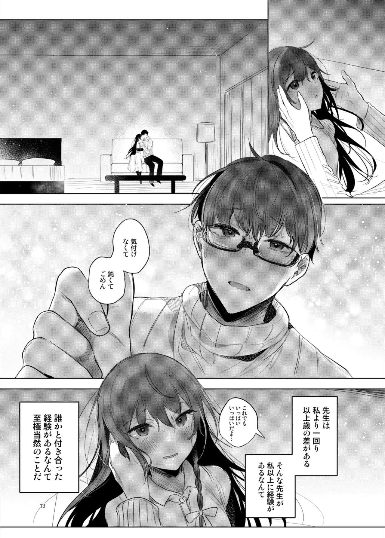 患者さんと先生～ラブホテルでの逢瀬～ - Page 13