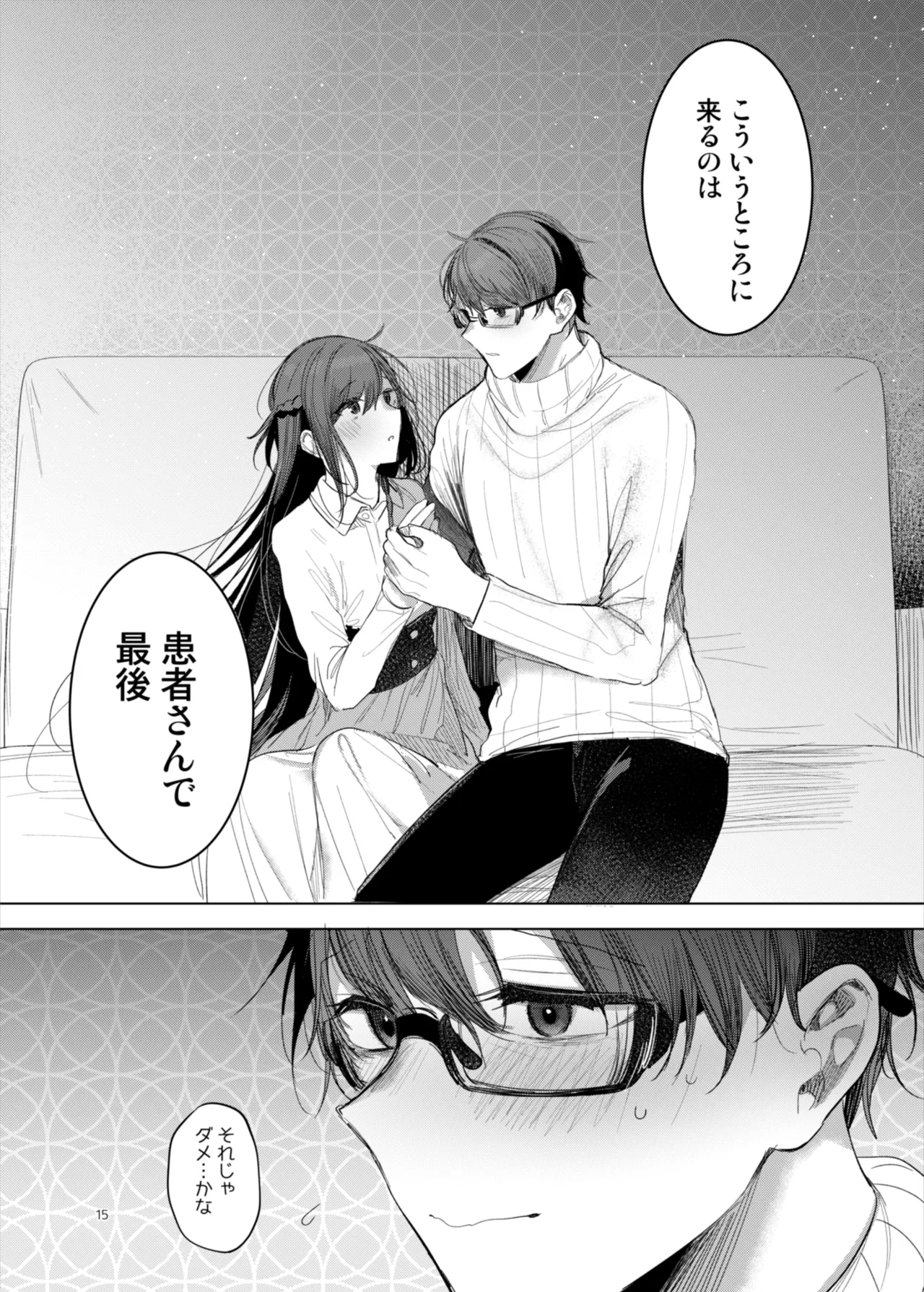 患者さんと先生～ラブホテルでの逢瀬～ - Page 15