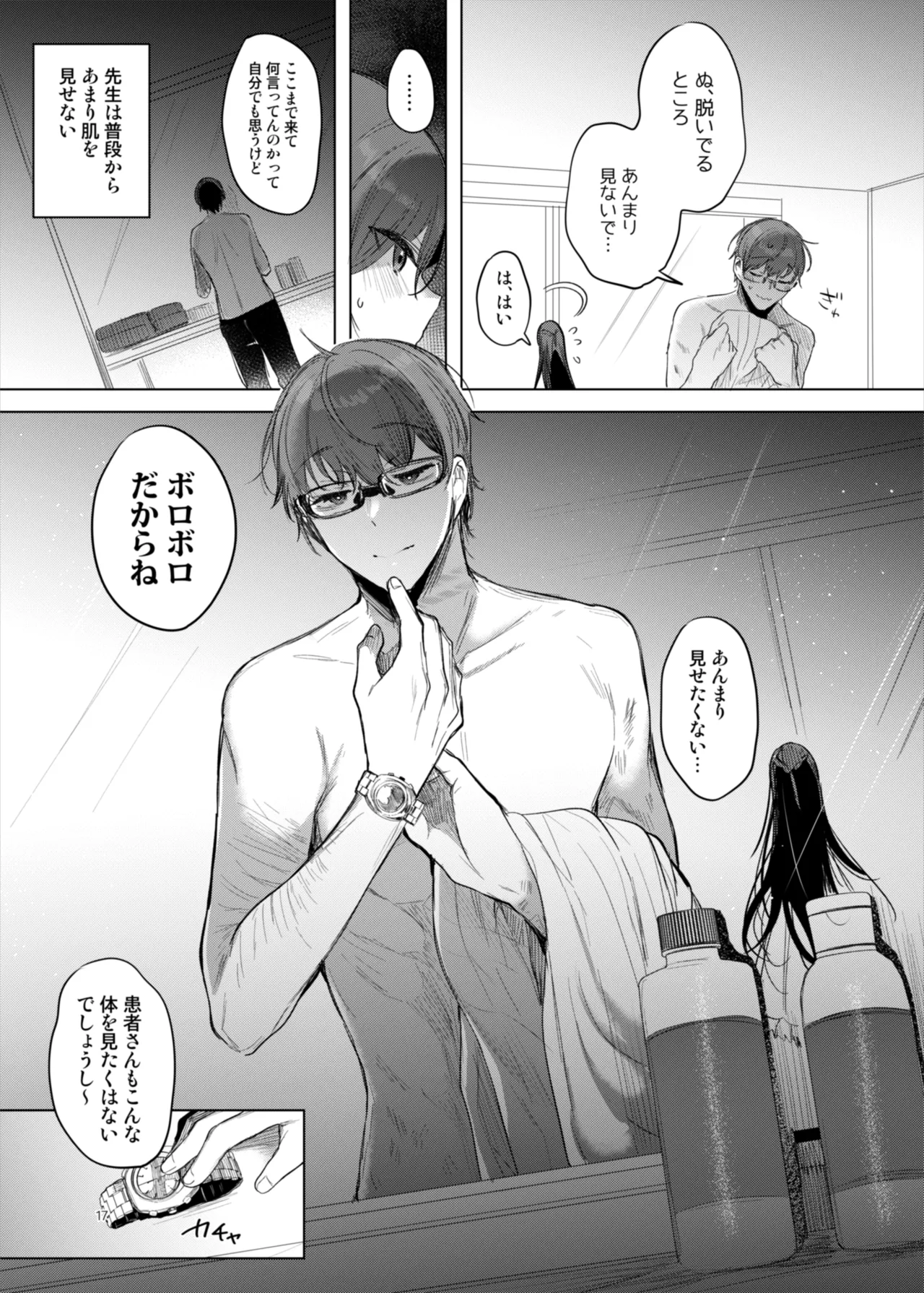 患者さんと先生～ラブホテルでの逢瀬～ - Page 17