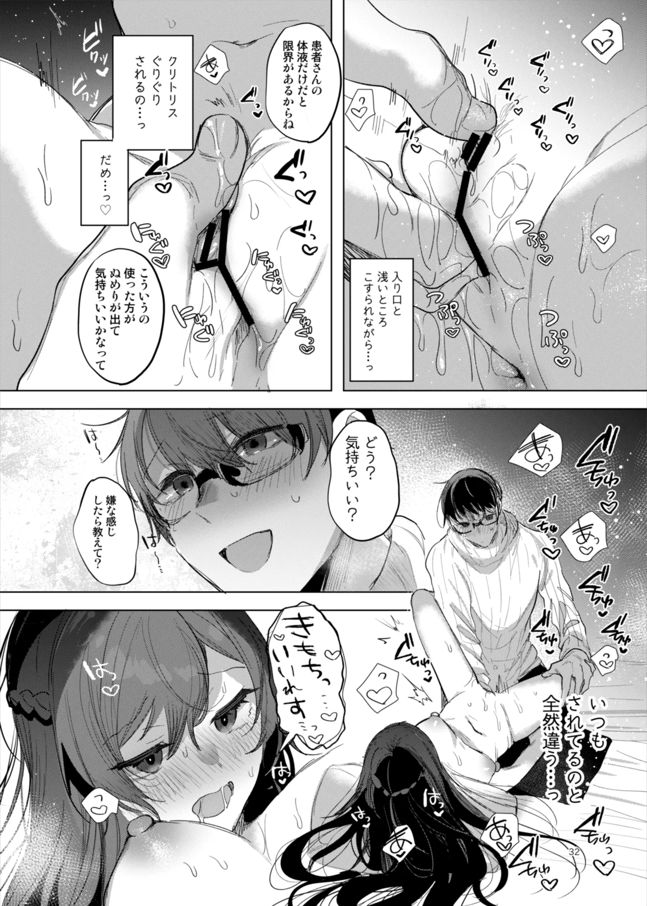 患者さんと先生～ラブホテルでの逢瀬～ page 32 original parody - sole female sole male hentai manga - read online free
