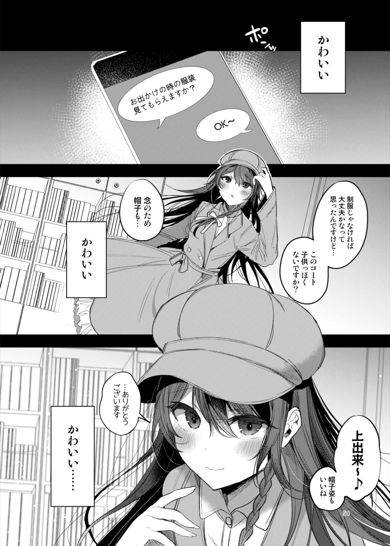 患者さんと先生～ラブホテルでの逢瀬～ page 54 original parody - sole female sole male hentai manga - read online free
