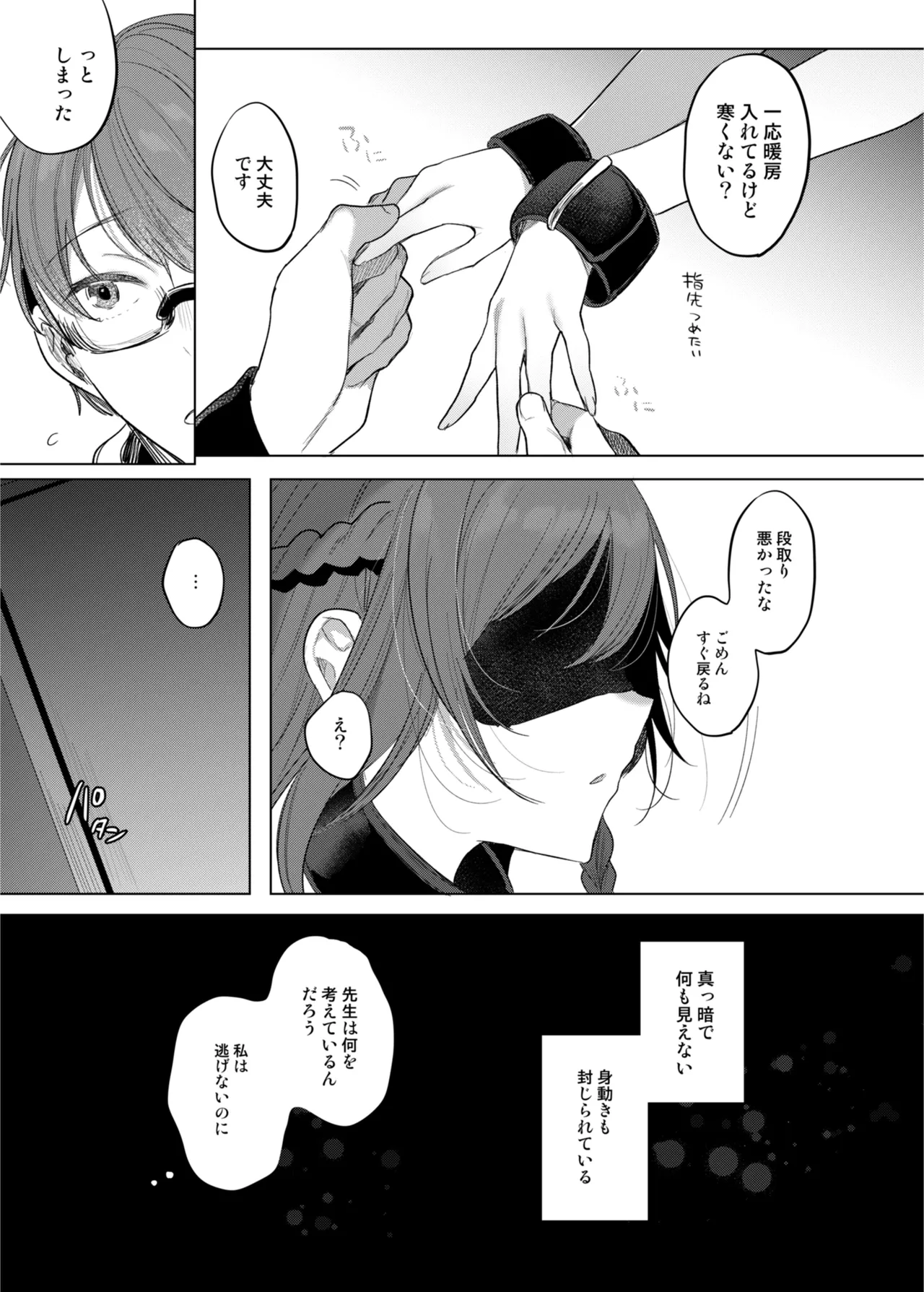 患者さんと先生 - Page 11