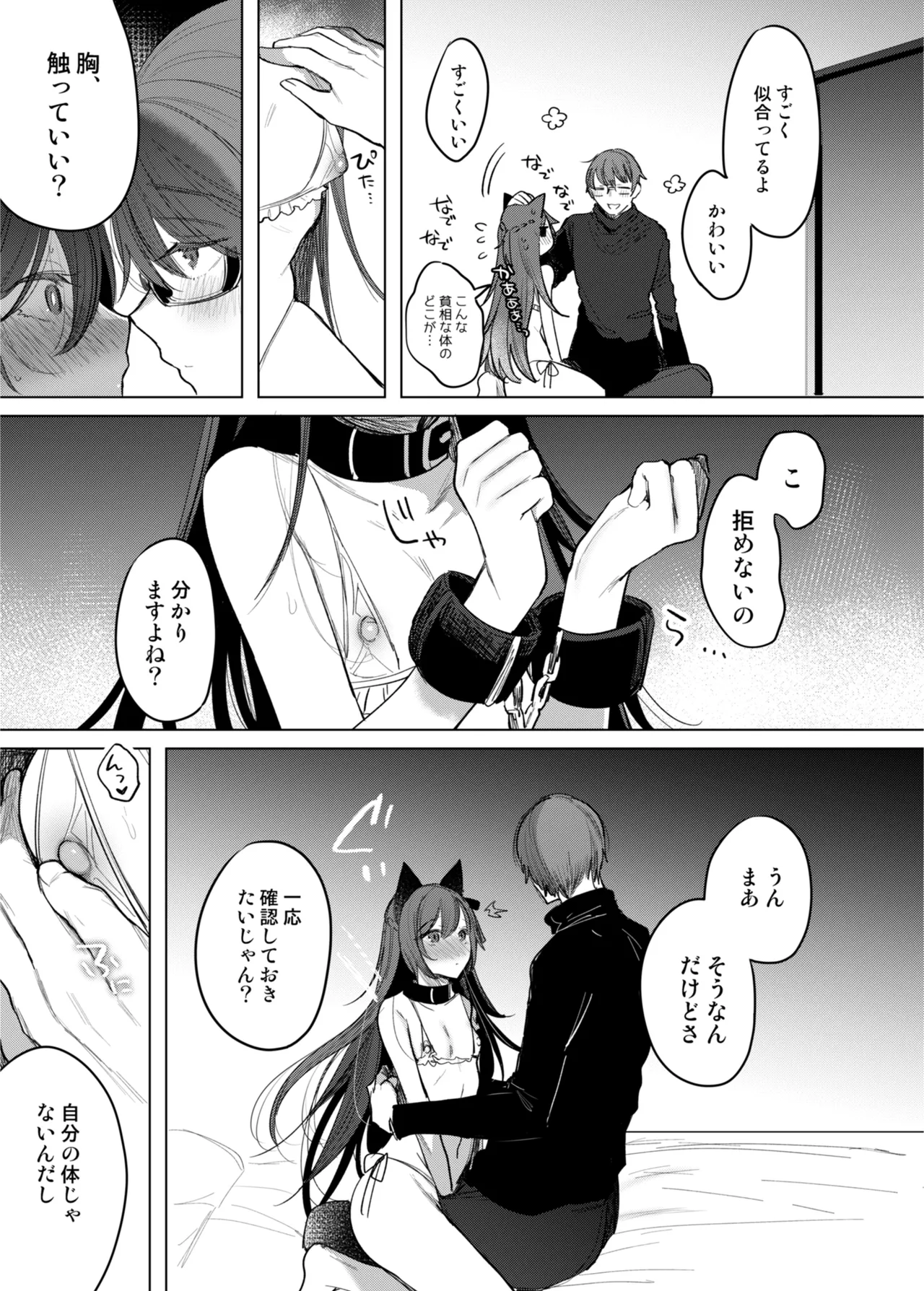 患者さんと先生 - Page 17