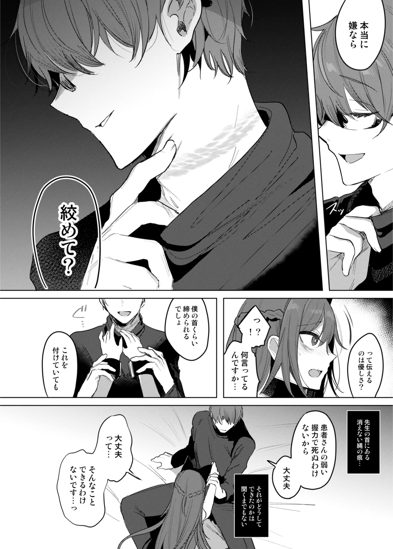 患者さんと先生 - Page 20