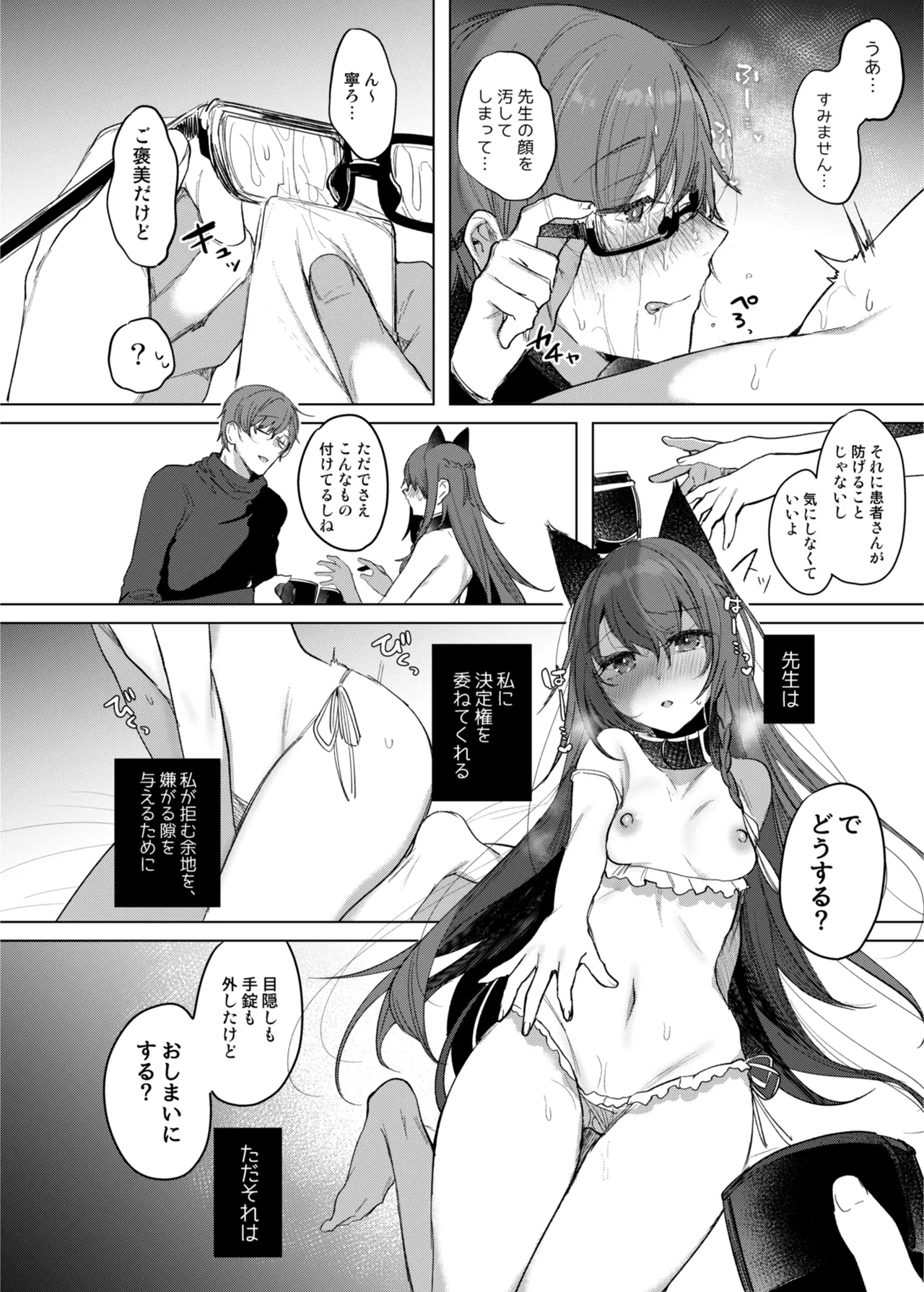 患者さんと先生 - Page 26
