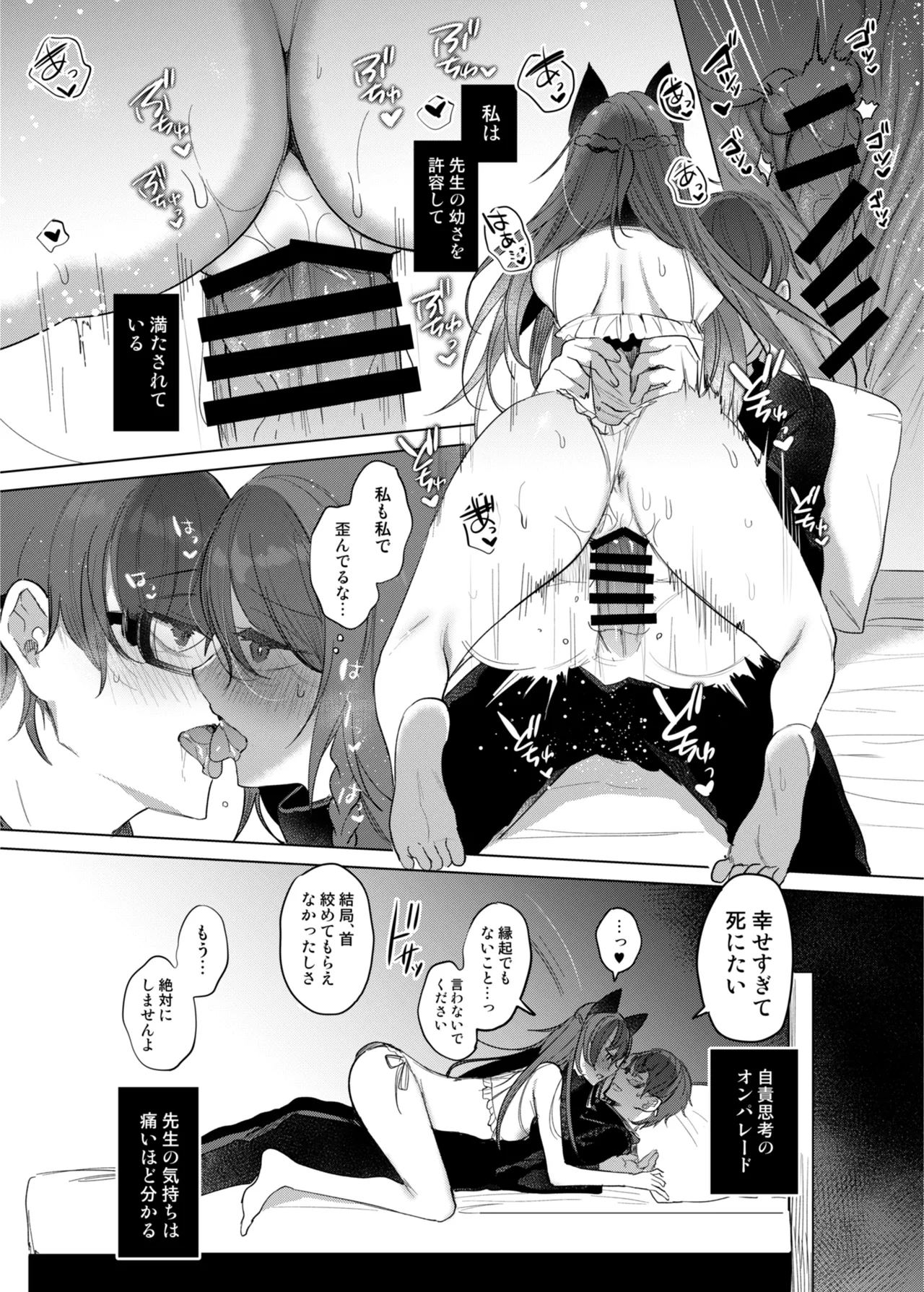 患者さんと先生 - Page 30