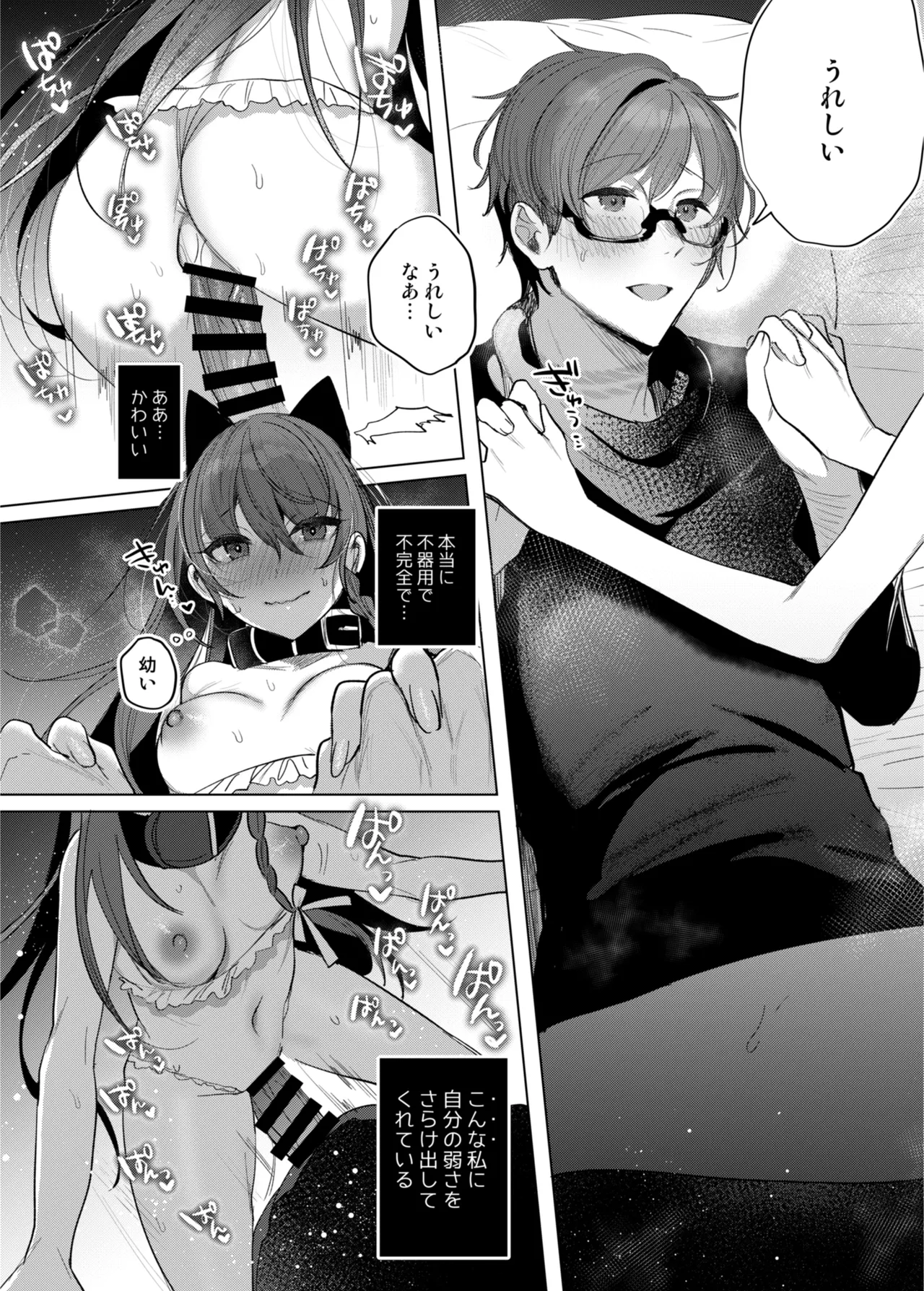 患者さんと先生 - Page 32