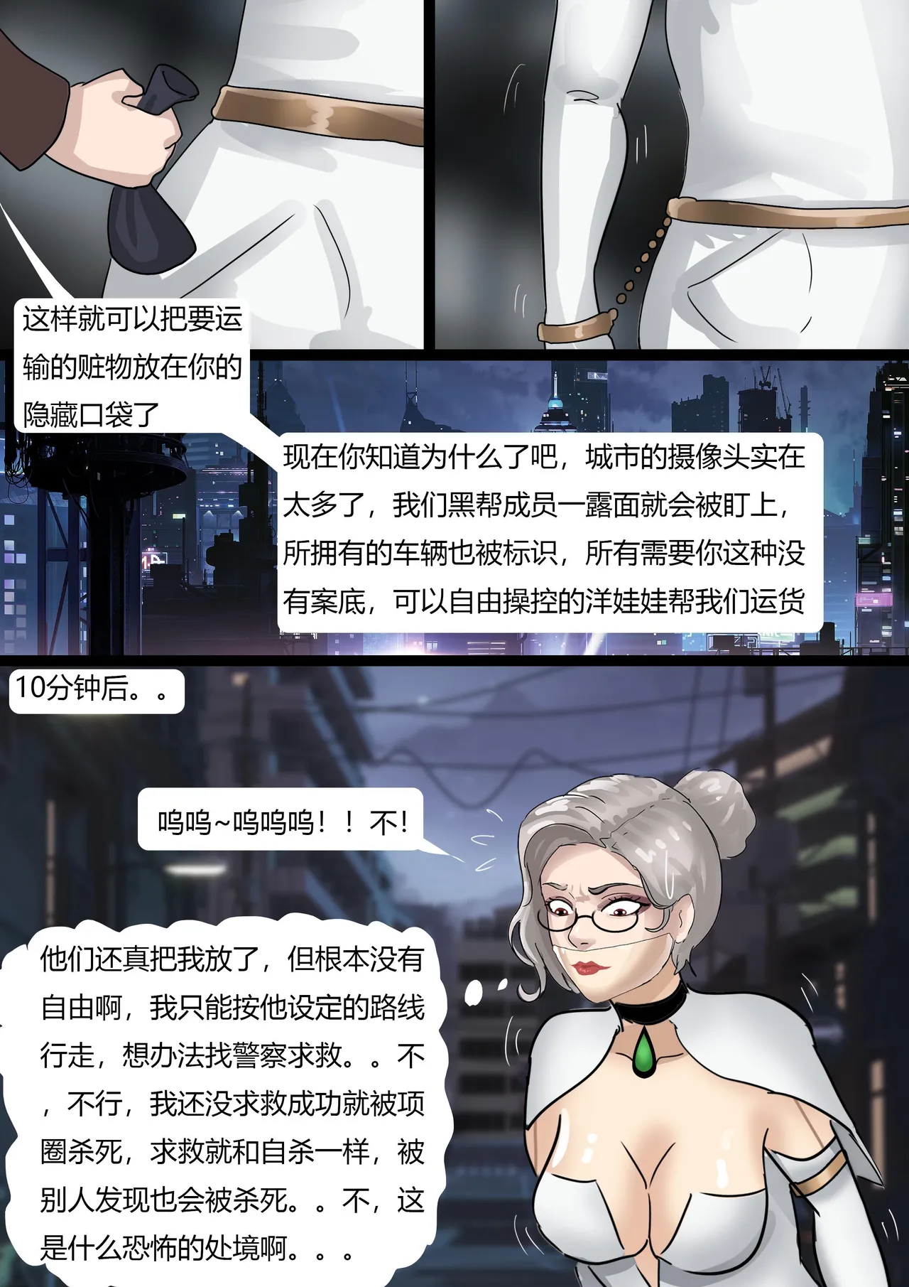 《完美的伪装拘束 》美女被精密道具伪装拘束 被迫拘束行走 被路人肆意玩弄无法反抗 - Page 12