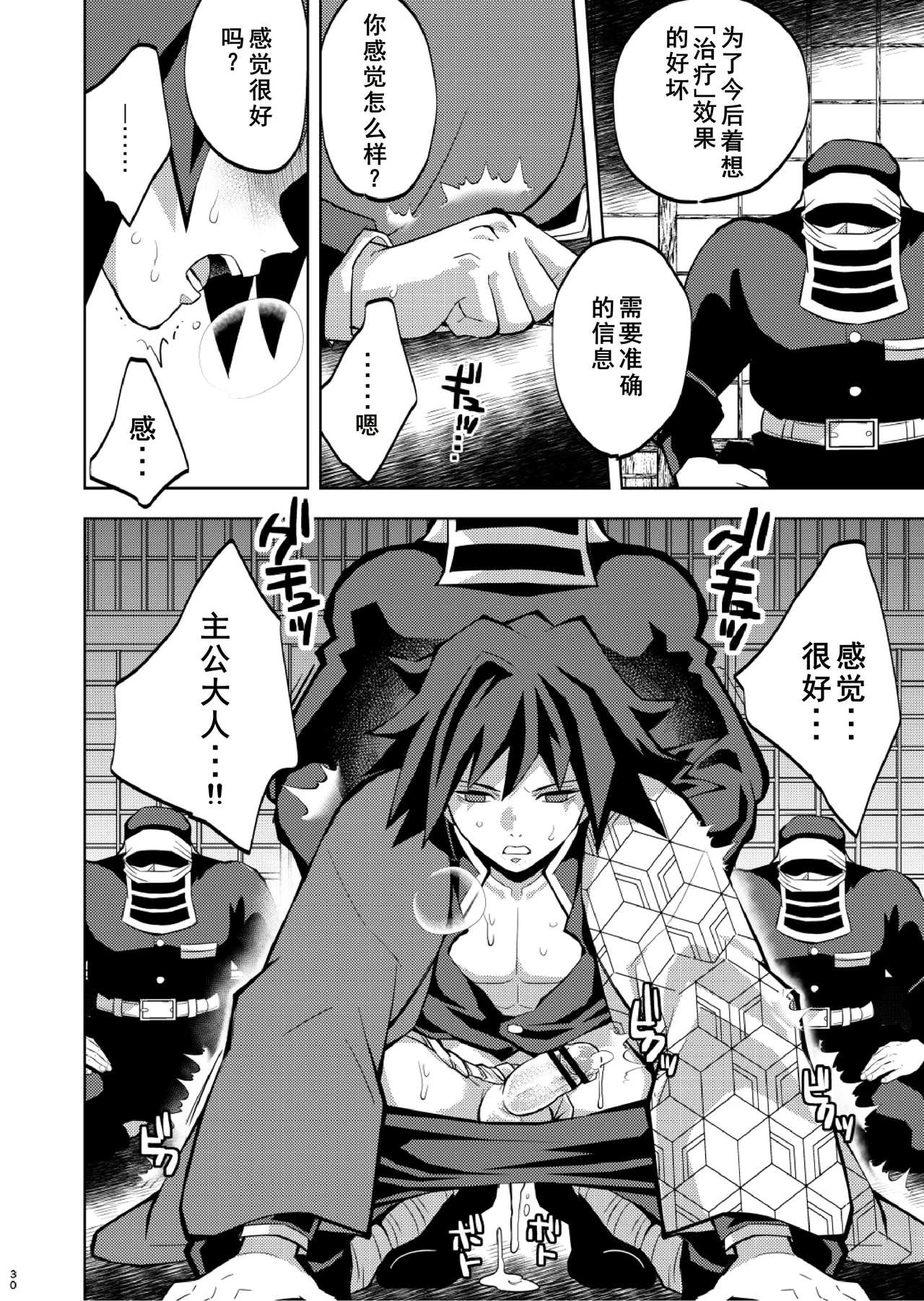 Tairitsu Ihan Tomioka Giyuu Shobatsu no Sho - Page 30
