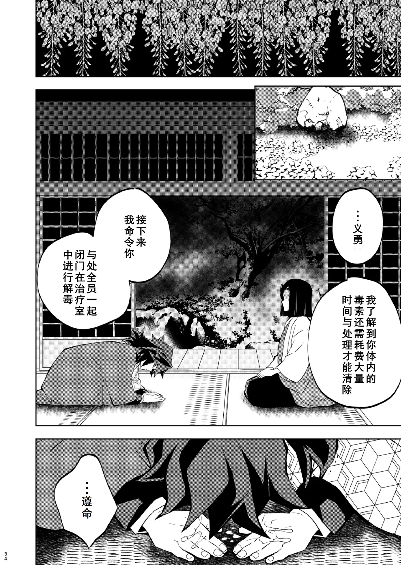 Tairitsu Ihan Tomioka Giyuu Shobatsu no Sho - Page 34