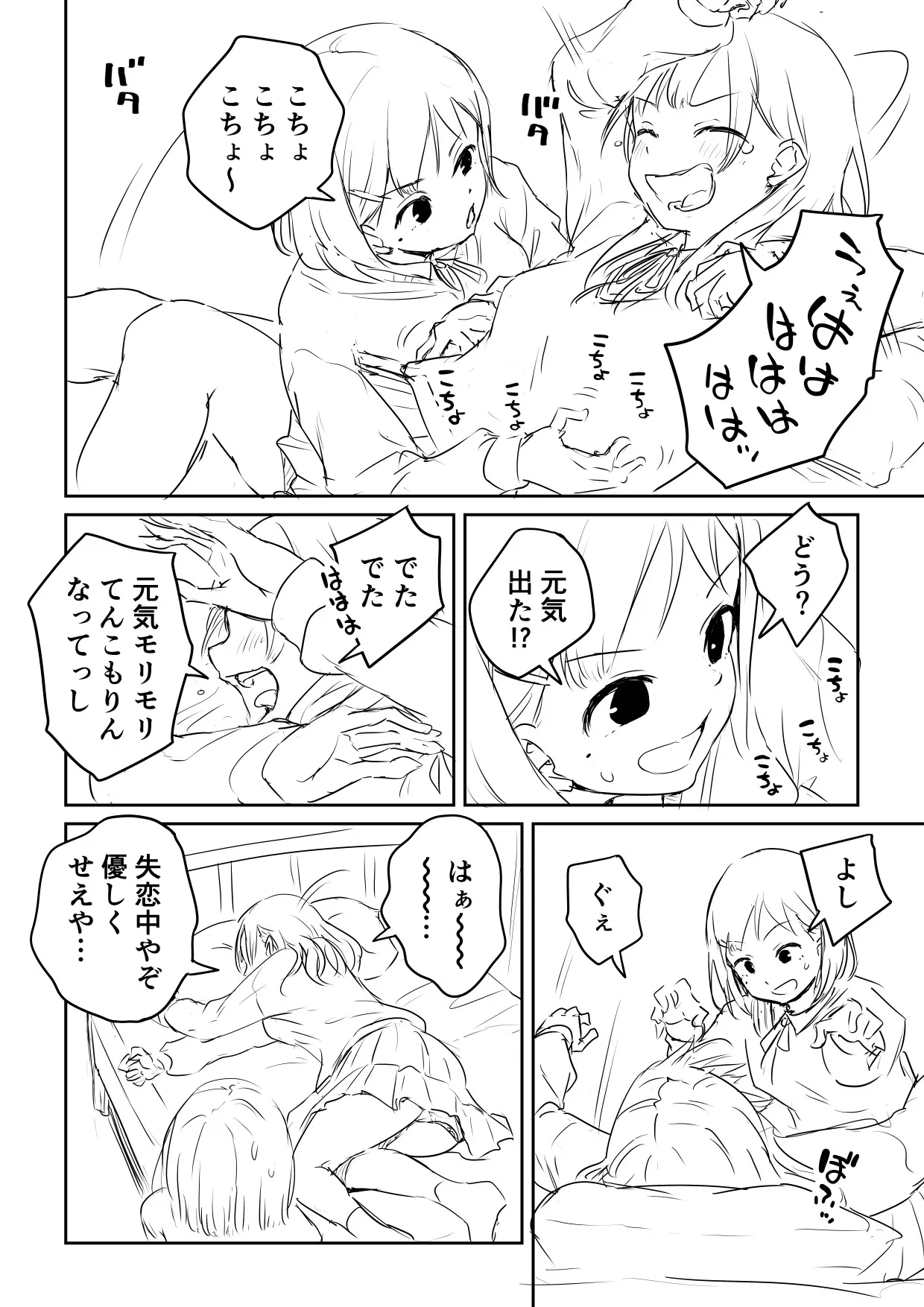 Kareshi no Dekinai Osananajimi to Futanari-chan "Rough Ban" - Page 10