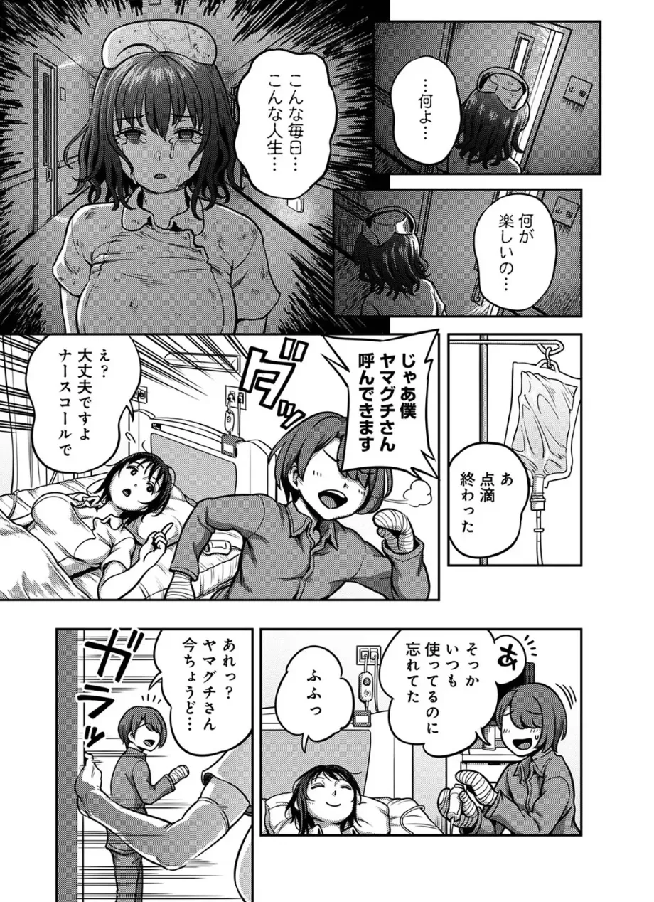 [Kameyama Shiruko] Sakusei Byoutou ~Seikaku Saiaku no Nurse shika Inai Byouin de Shasei Kanri Seikatsu~ Dai 9 Shou kouhen (COMIC Ananga Ranga Vol. 118) - Page 10