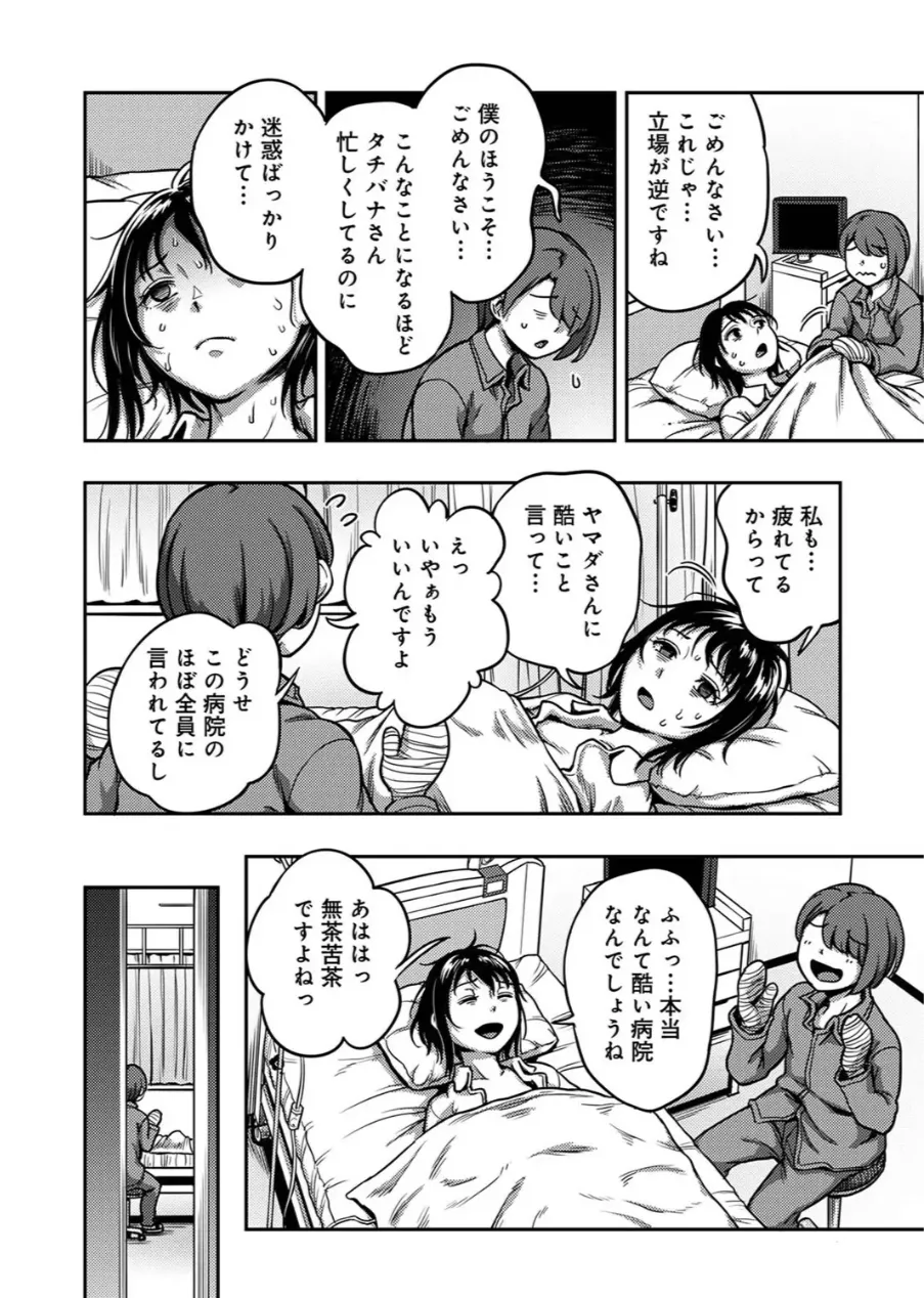 [Kameyama Shiruko] Sakusei Byoutou ~Seikaku Saiaku no Nurse shika Inai Byouin de Shasei Kanri Seikatsu~ Dai 9 Shou kouhen (COMIC Ananga Ranga Vol. 118) - Page 9