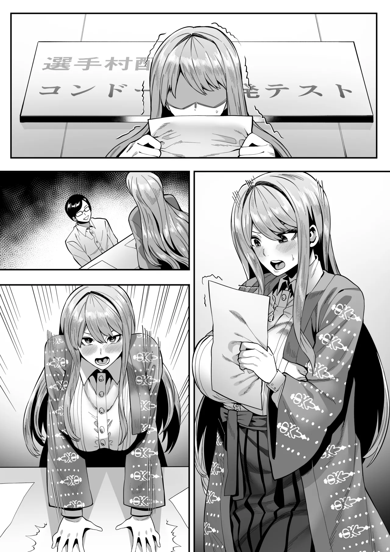 永雪氷織レイプ - Page 9