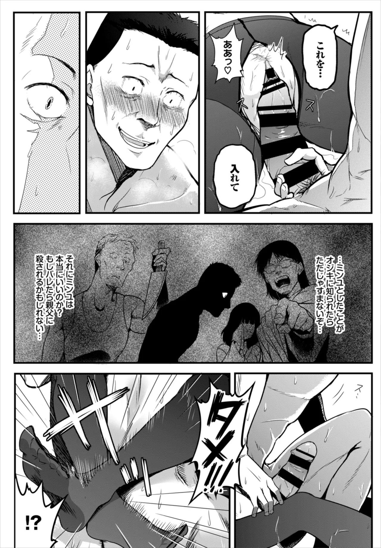 もう二度と手放せない従妹 - Page 11