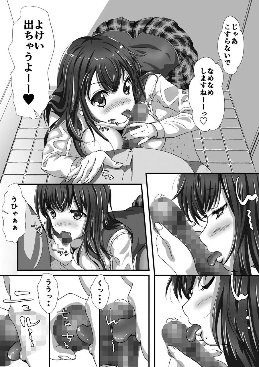 好きの気持ち - Page 16