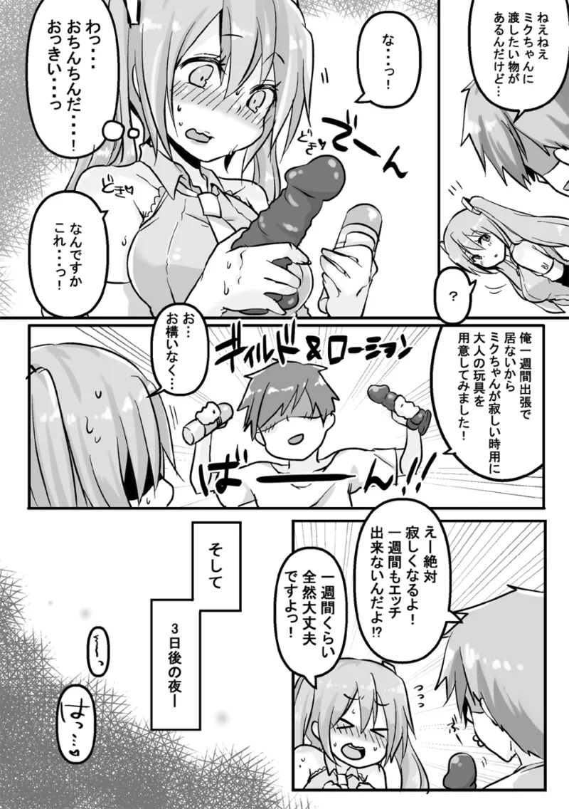ジョンソン - pixiv page 256 featuring miku hatsune vocaloid parody - twintails imageset hentai manga - read online free