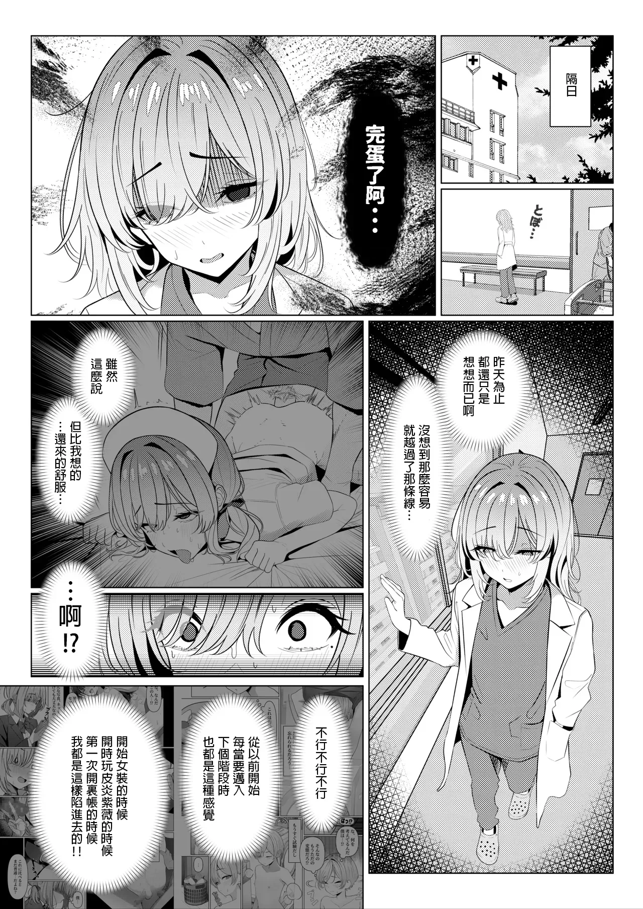 Page 2 of 陽大醫生的雌化病歷 病院篇④