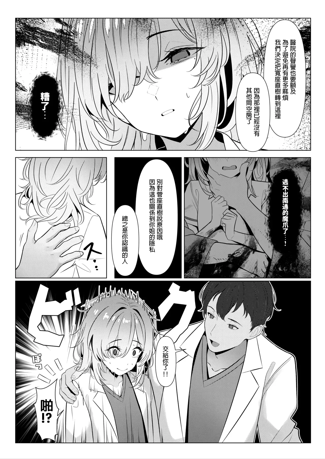 Page 4 of 陽大醫生的雌化病歷 病院篇④