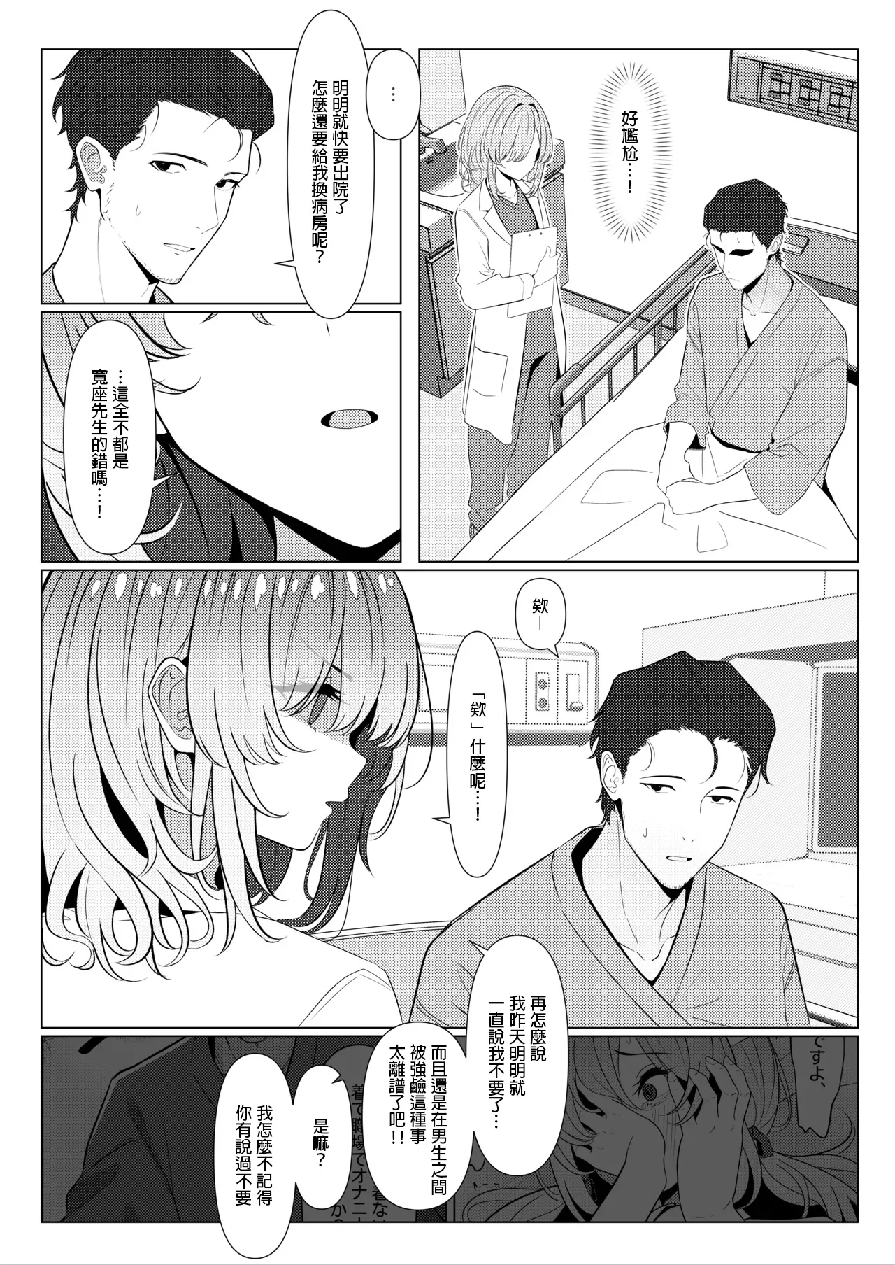 Page 6 of 陽大醫生的雌化病歷 病院篇④
