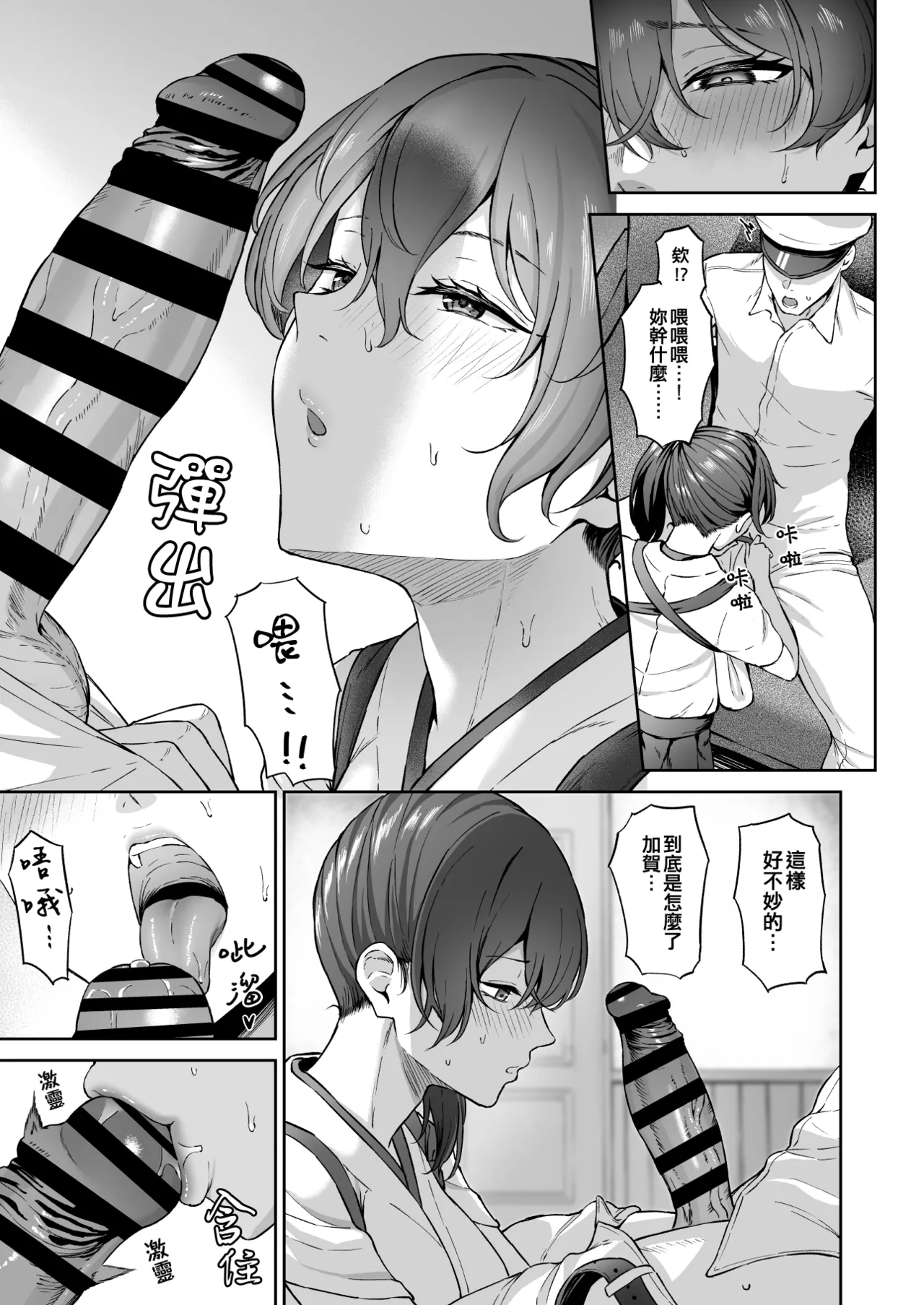 Takaman page 159 featuring hornet kantai collection parody - nakadashi blindfold hentai manga - read online free