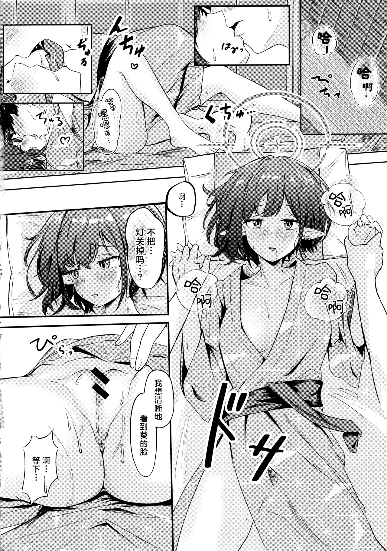 Dousei Aoi to Shippori Onsen Ryokou | 与同居的葵一起情意缠绵温泉旅行 - Page 17