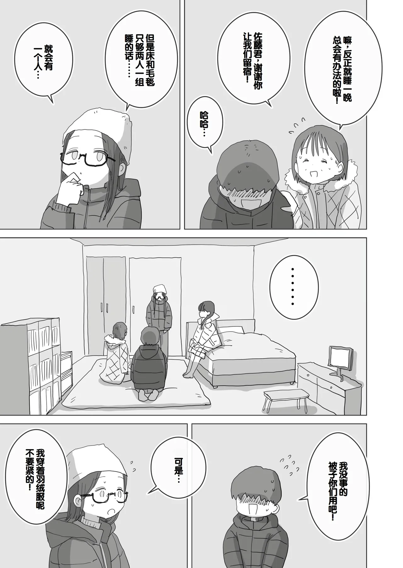 [Hiyashi Makura] Aru Ooyuki no Tsumetai Yoru Boku no Ie no Futon no Naka de Beit-saki no Onnanoko-tachi ga Naisho de Micchaku Atatame Ecchi Shite Kureta. [Chinese] [甜族星人赞助汉化] - Page 10