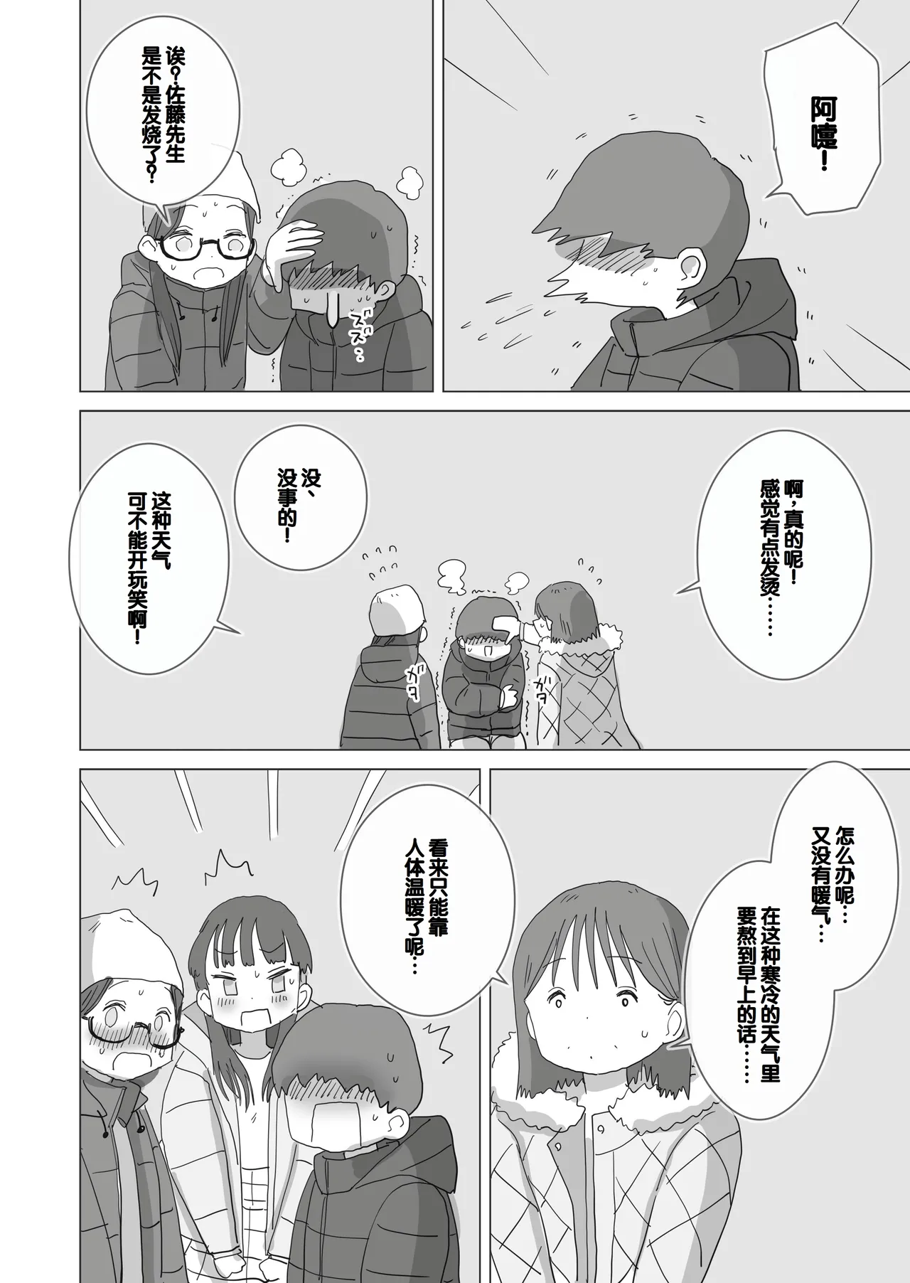 [Hiyashi Makura] Aru Ooyuki no Tsumetai Yoru Boku no Ie no Futon no Naka de Beit-saki no Onnanoko-tachi ga Naisho de Micchaku Atatame Ecchi Shite Kureta. [Chinese] [甜族星人赞助汉化] - Page 11