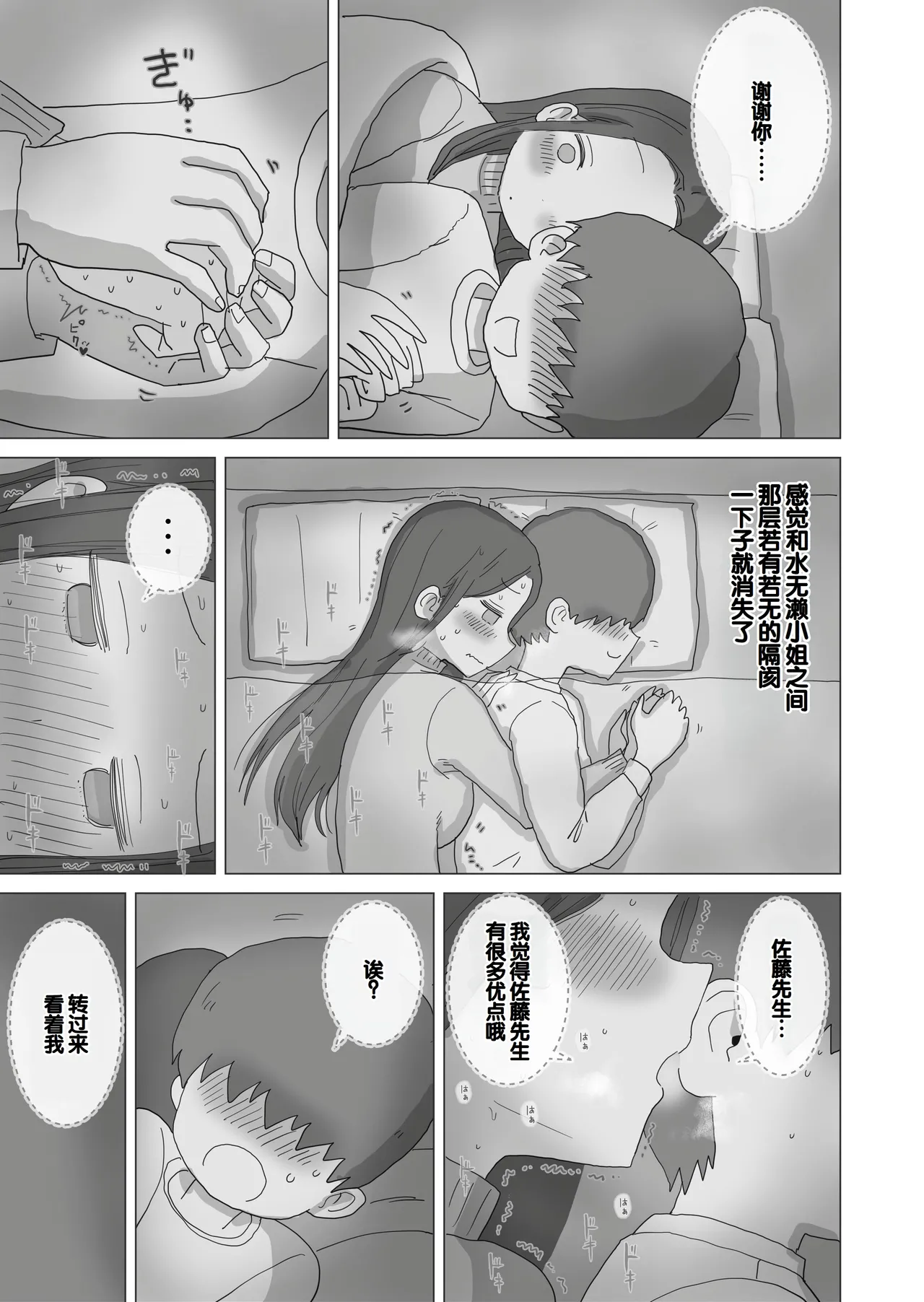 [Hiyashi Makura] Aru Ooyuki no Tsumetai Yoru Boku no Ie no Futon no Naka de Beit-saki no Onnanoko-tachi ga Naisho de Micchaku Atatame Ecchi Shite Kureta. [Chinese] [甜族星人赞助汉化] - Page 16