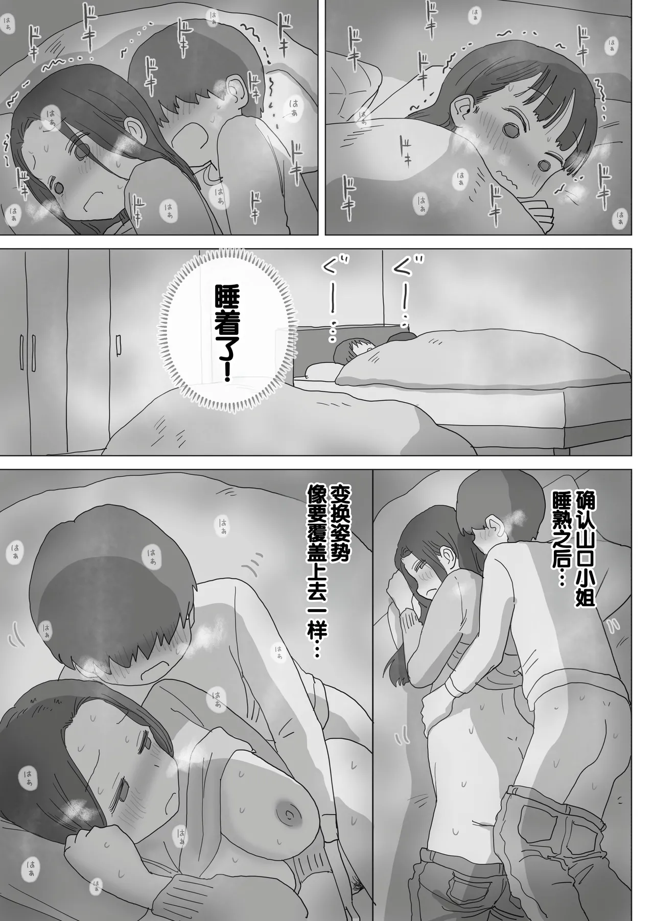 [Hiyashi Makura] Aru Ooyuki no Tsumetai Yoru Boku no Ie no Futon no Naka de Beit-saki no Onnanoko-tachi ga Naisho de Micchaku Atatame Ecchi Shite Kureta. [Chinese] [甜族星人赞助汉化] - Page 40