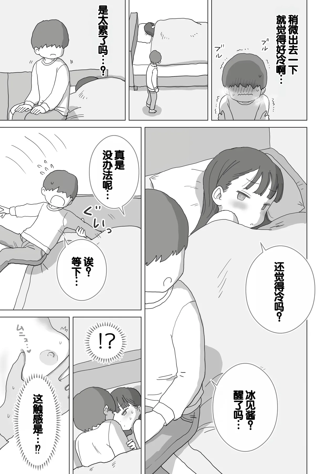 [Hiyashi Makura] Aru Ooyuki no Tsumetai Yoru Boku no Ie no Futon no Naka de Beit-saki no Onnanoko-tachi ga Naisho de Micchaku Atatame Ecchi Shite Kureta. [Chinese] [甜族星人赞助汉化] - Page 50