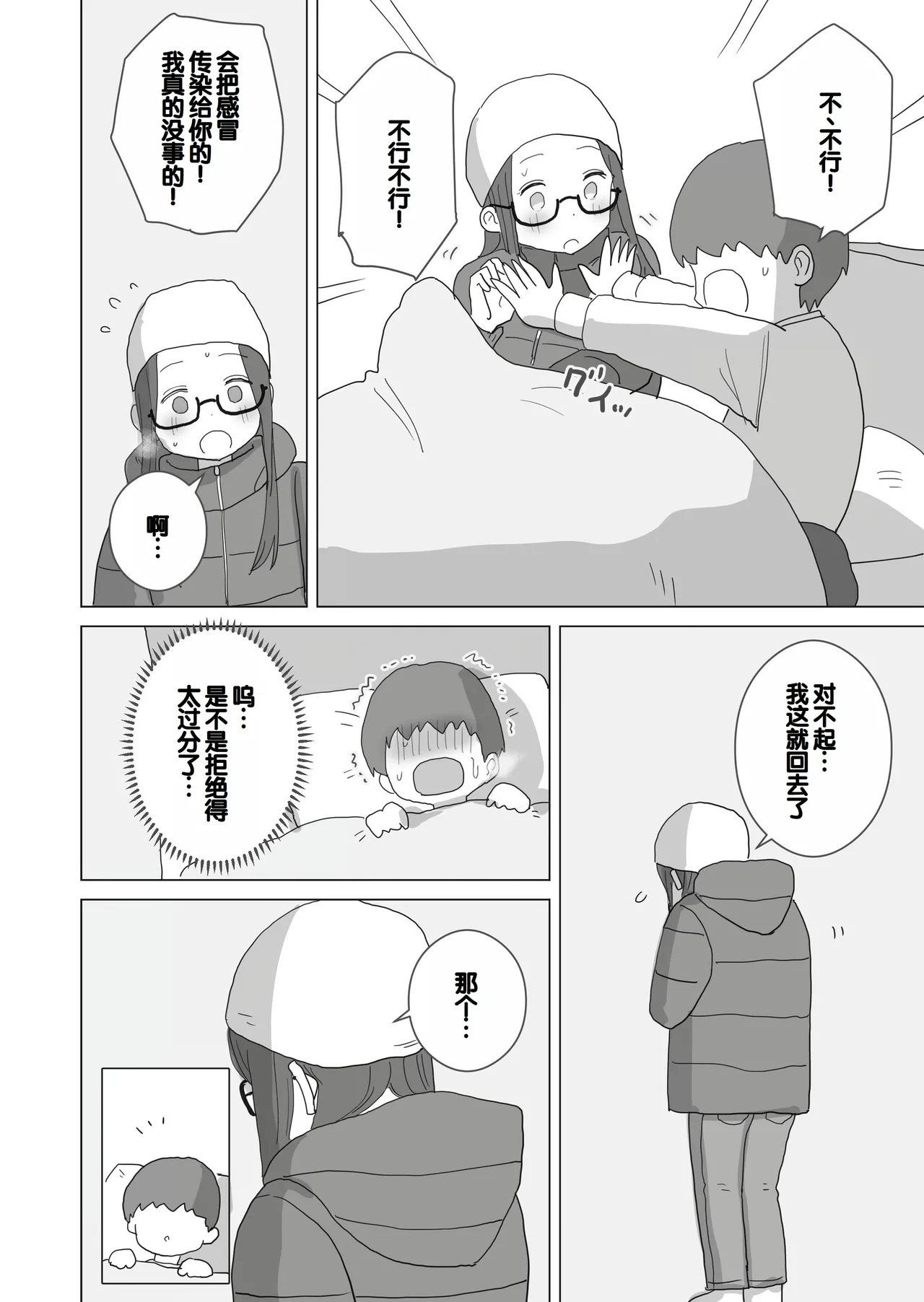 [Hiyashi Makura] Aru Ooyuki no Tsumetai Yoru Boku no Ie no Futon no Naka de Beit-saki no Onnanoko-tachi ga Naisho de Micchaku Atatame Ecchi Shite Kureta. [Chinese] [甜族星人赞助汉化] - Page 67
