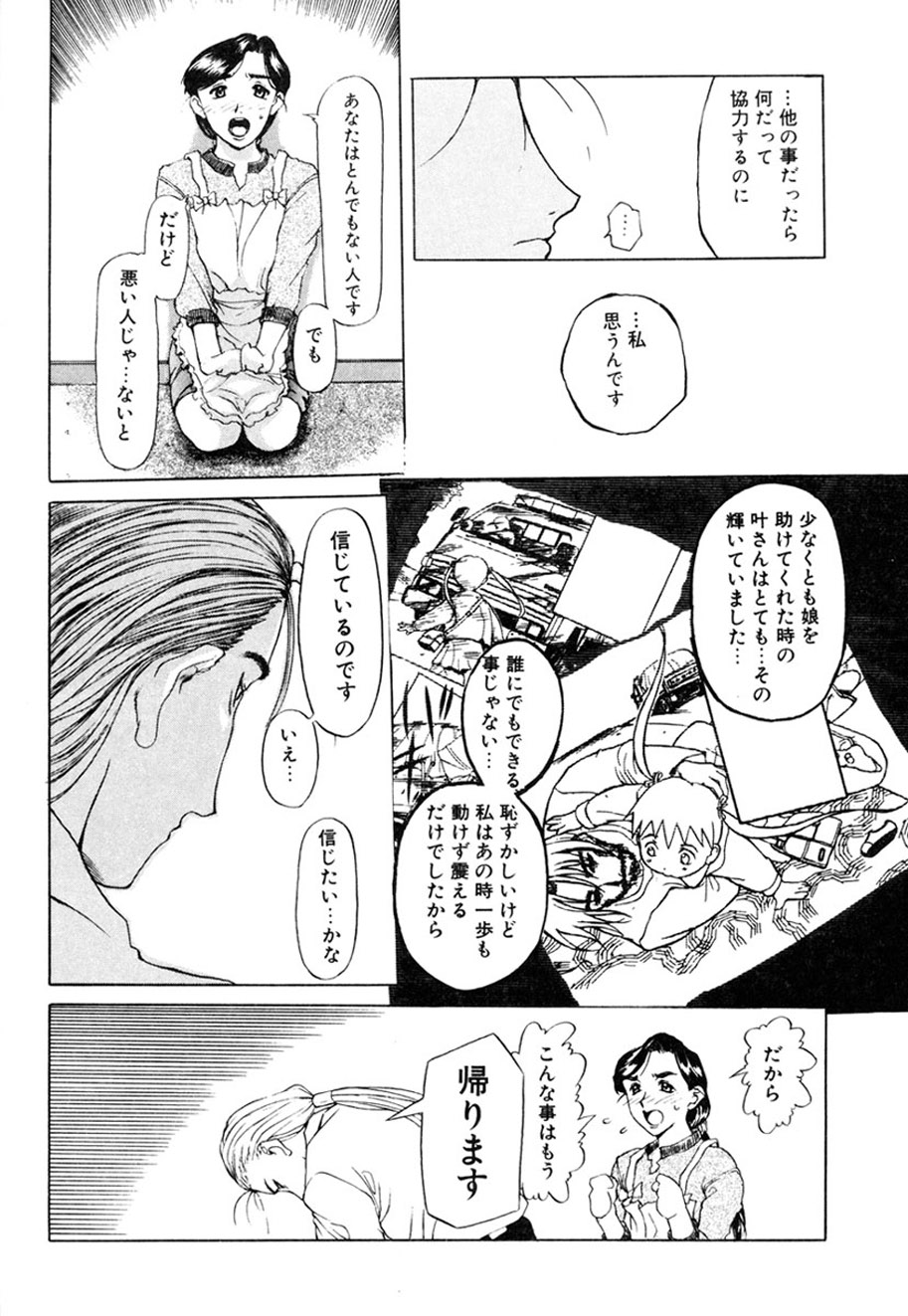 Hitozuma to Boku page 167 - paizuri pantyhose hentai manga - read online free