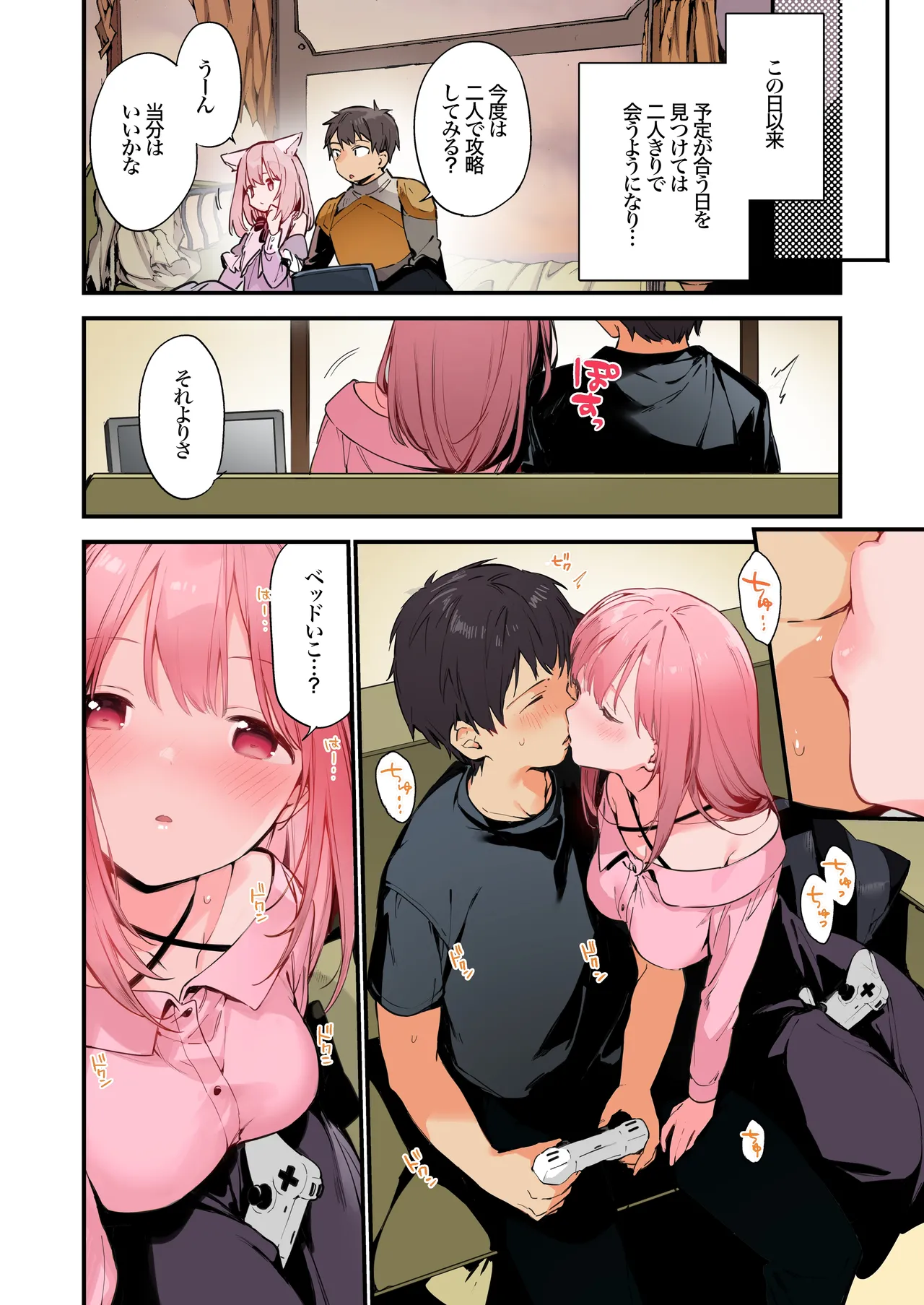 ゲーミング彼女 カラー - Page 20