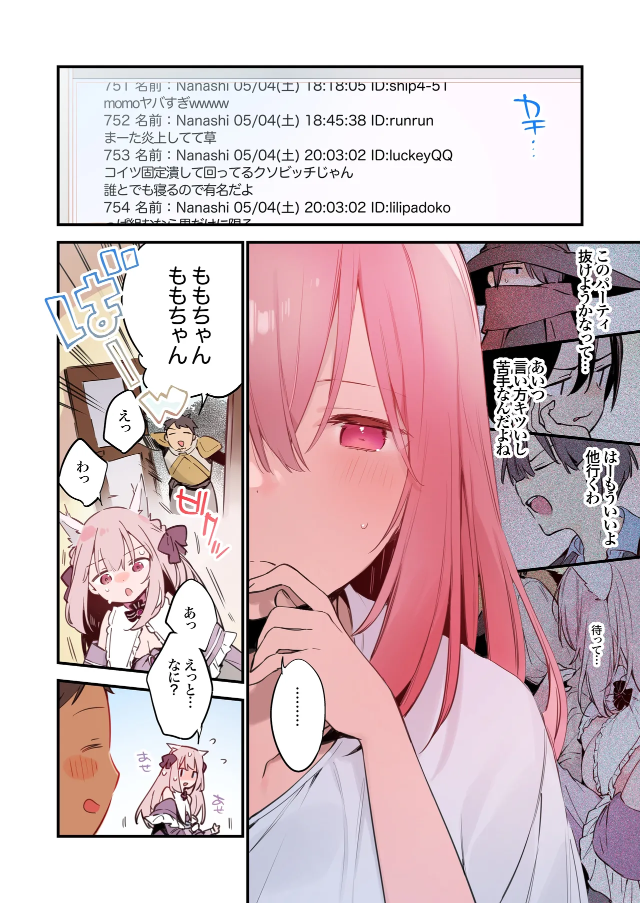 ゲーミング彼女 カラー page 50 - sole female sole male hentai manga - read online free