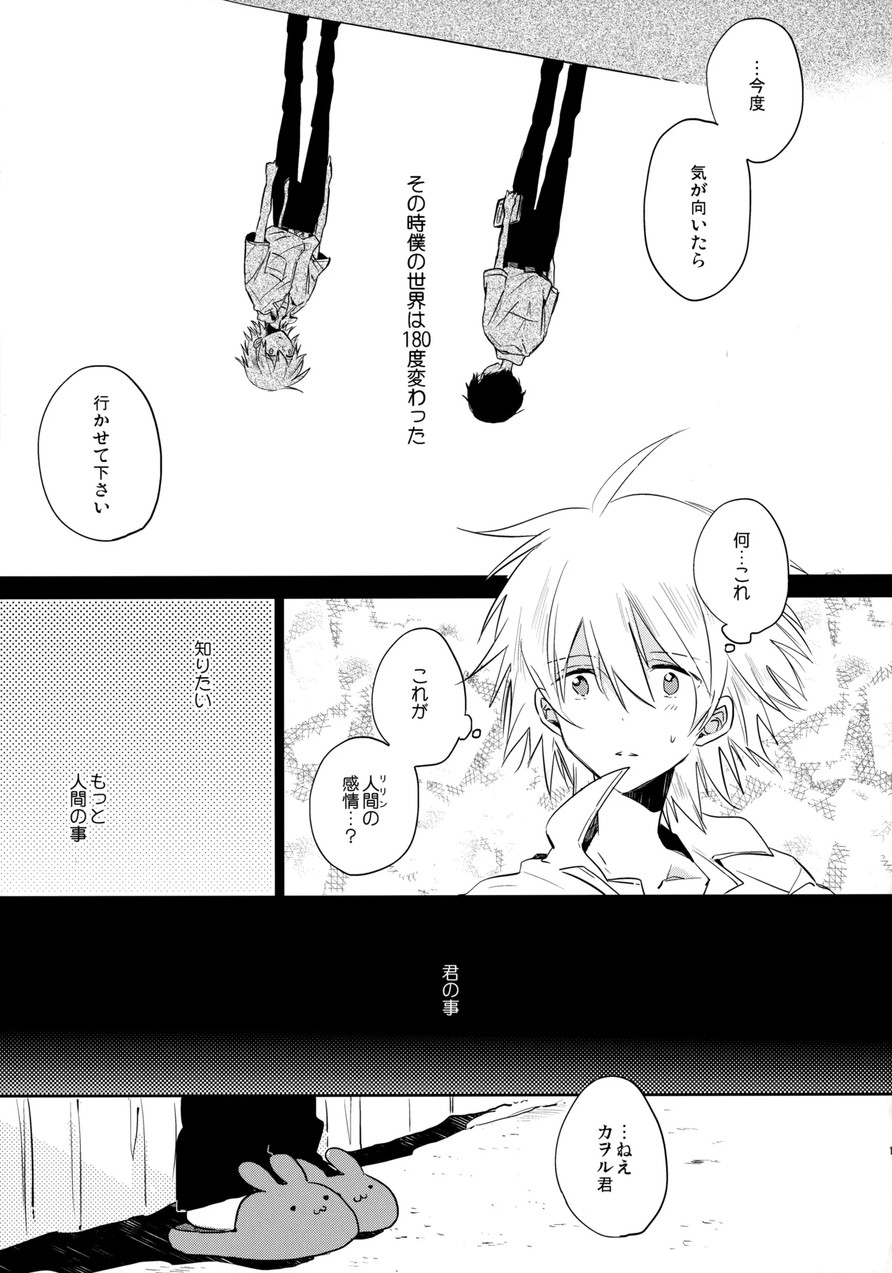 Share House no KawoShin 2 - Page 10