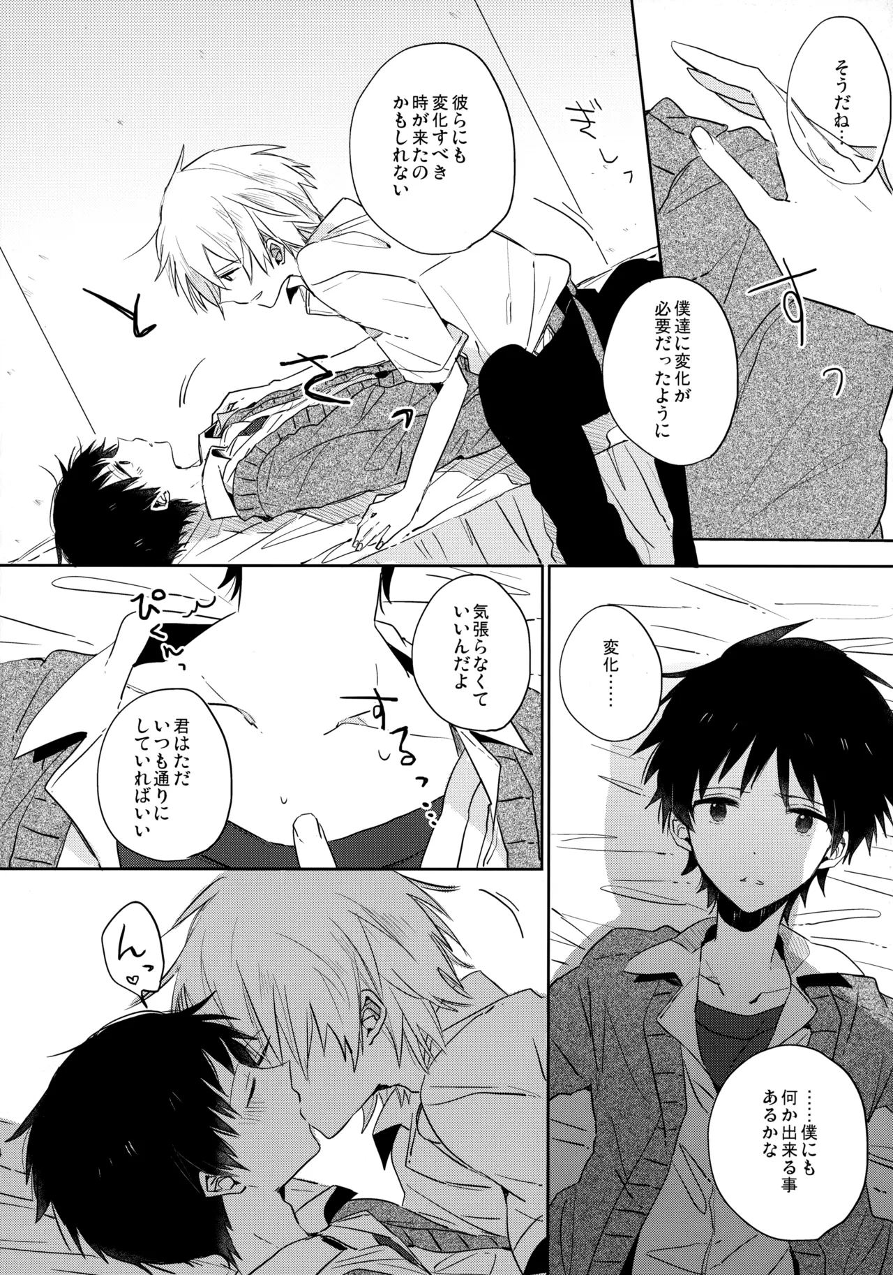 Share House no KawoShin 2 - Page 13