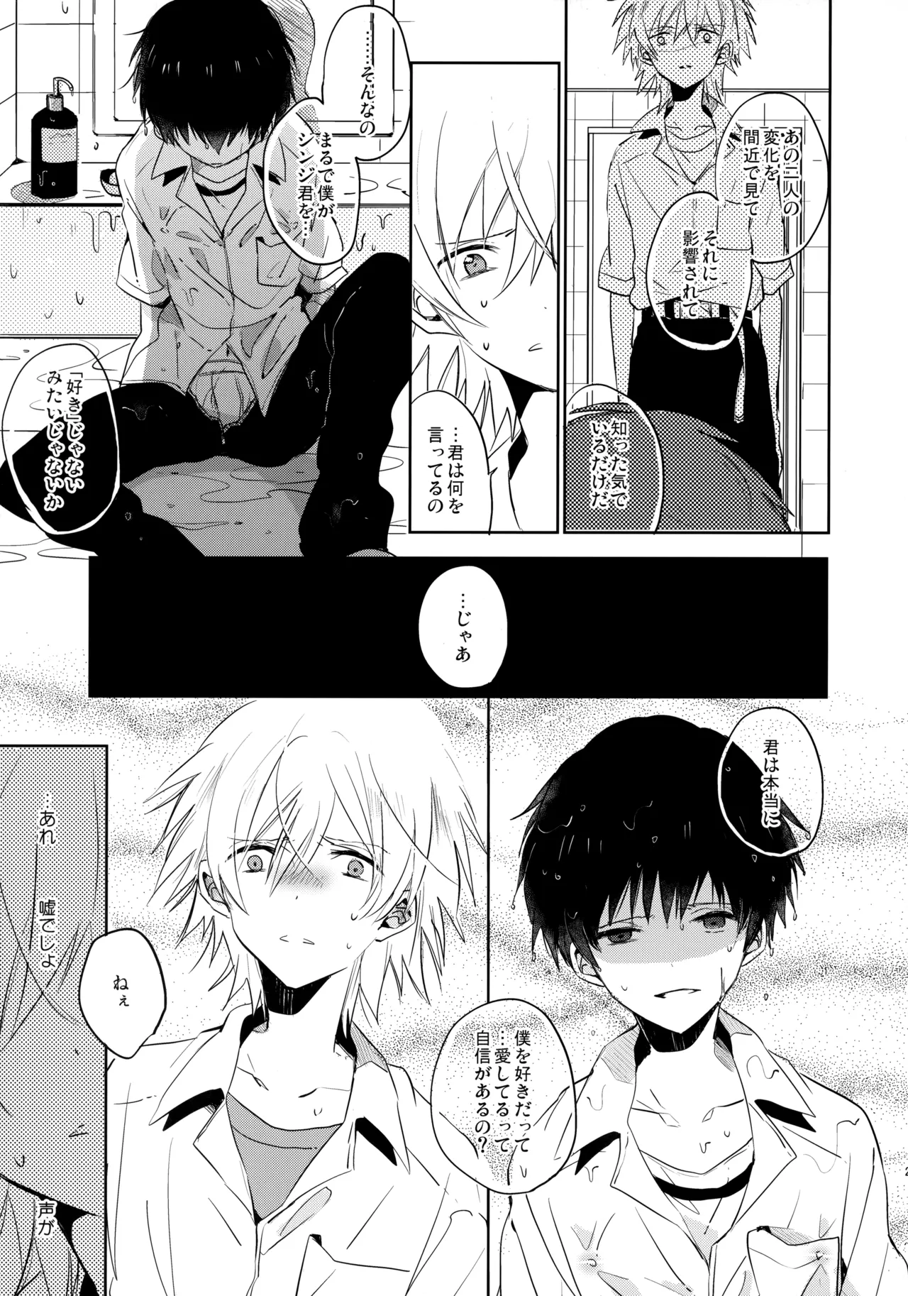 Share House no KawoShin 2 - Page 22