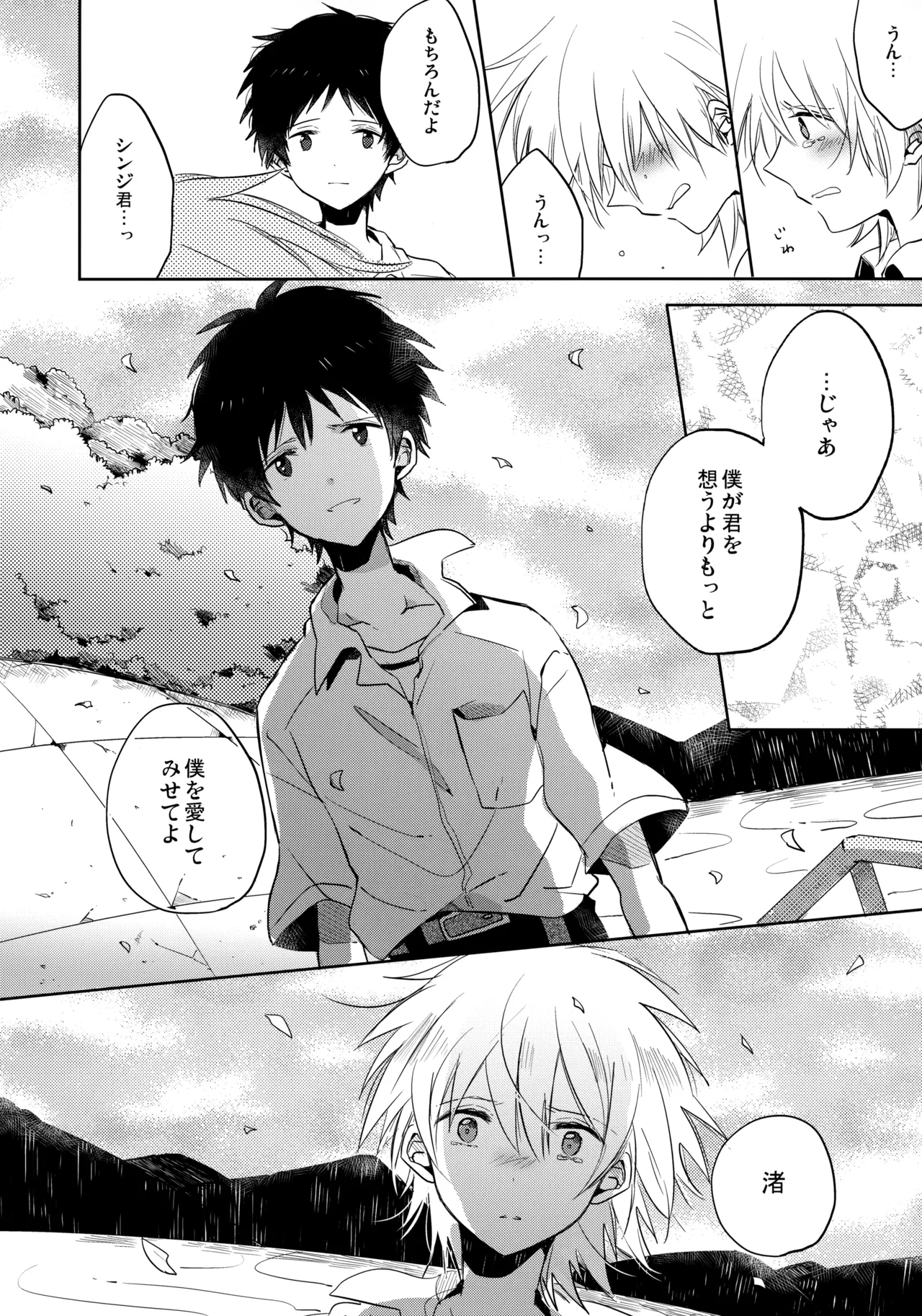 Share House no KawoShin 2 - Page 41