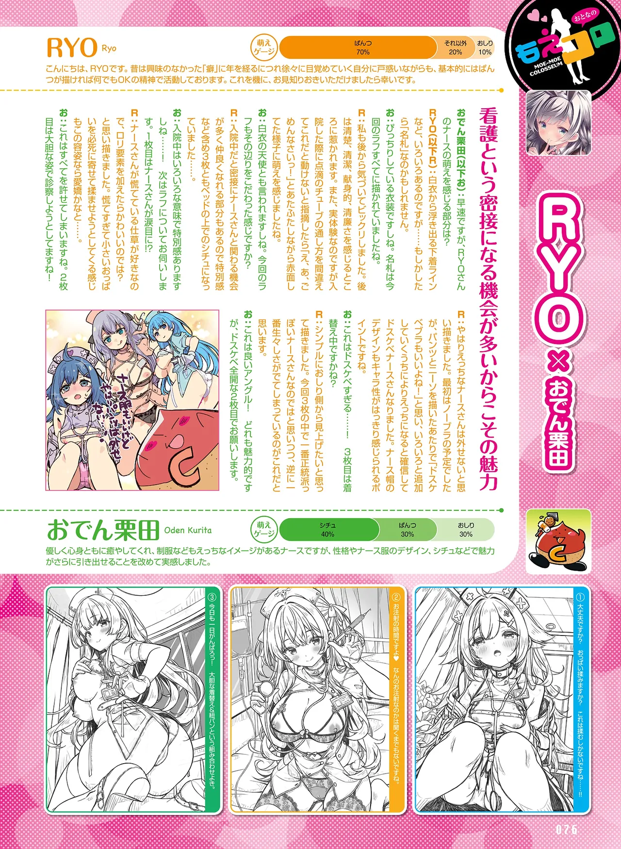 Dengeki Otona no Moeoh Vol.14 page 72 - full censorship anthology hentai manga - read online free