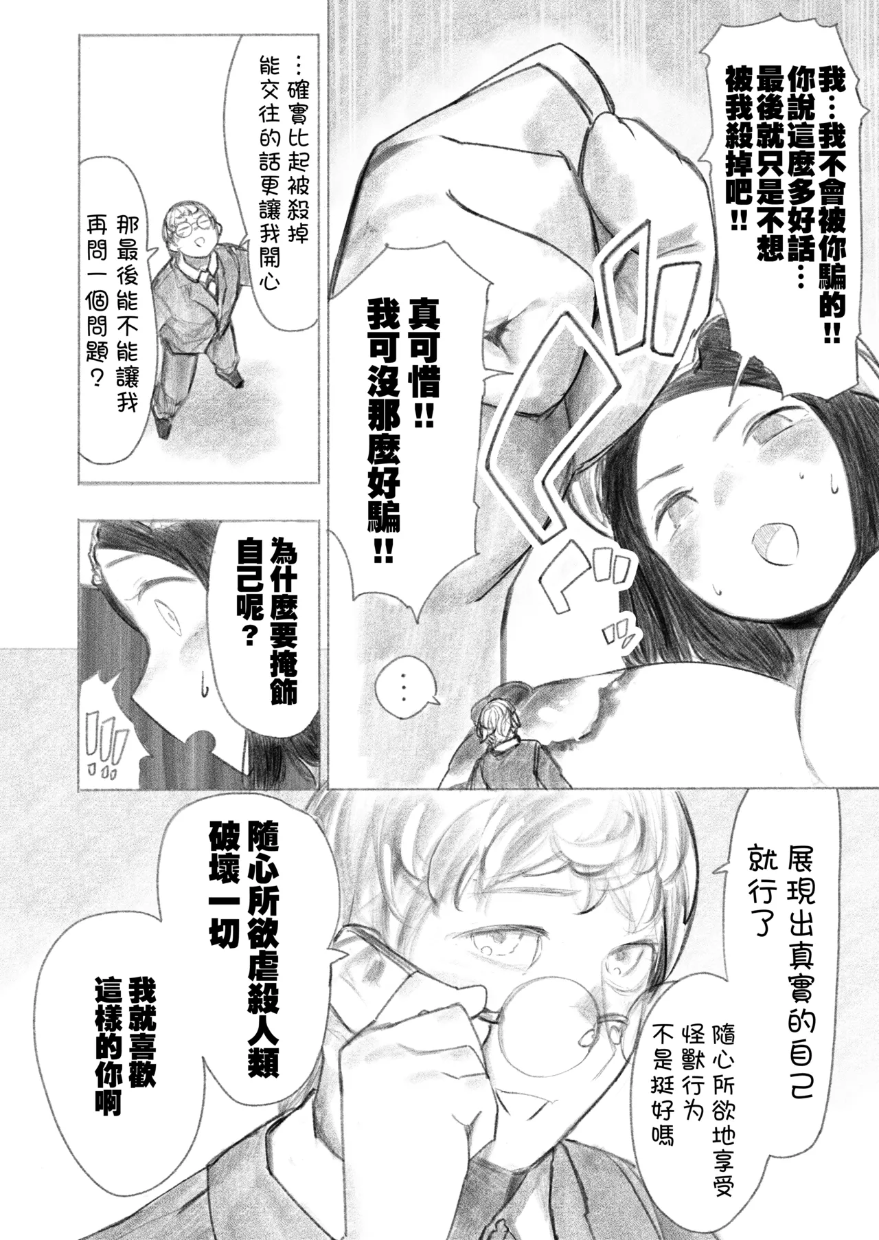 Kyodai Oyako - Page 33