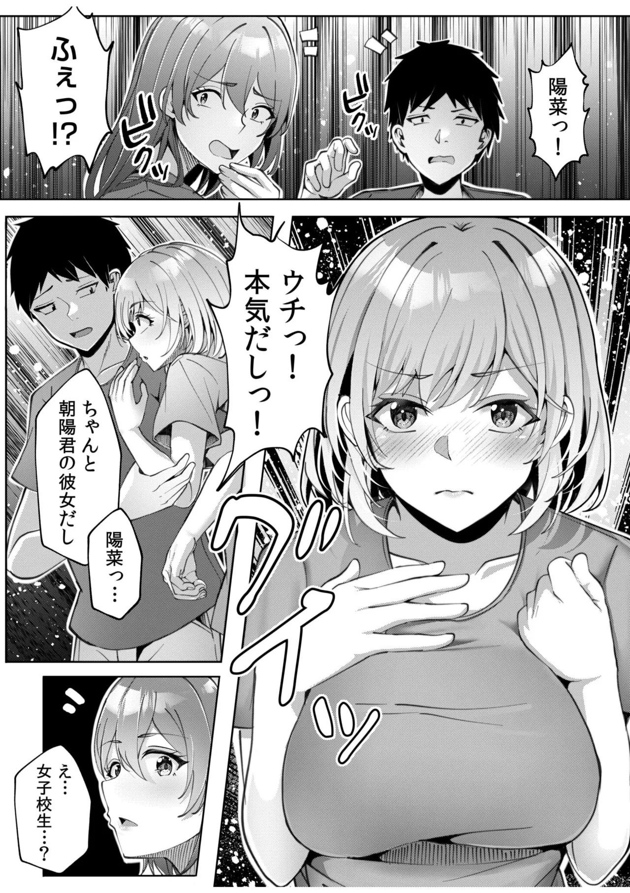 [Aga Marino] Gal Dakumi ~Iede Shojo to no Hamemakuri Dousei Sex~ 11-17 - Page 10
