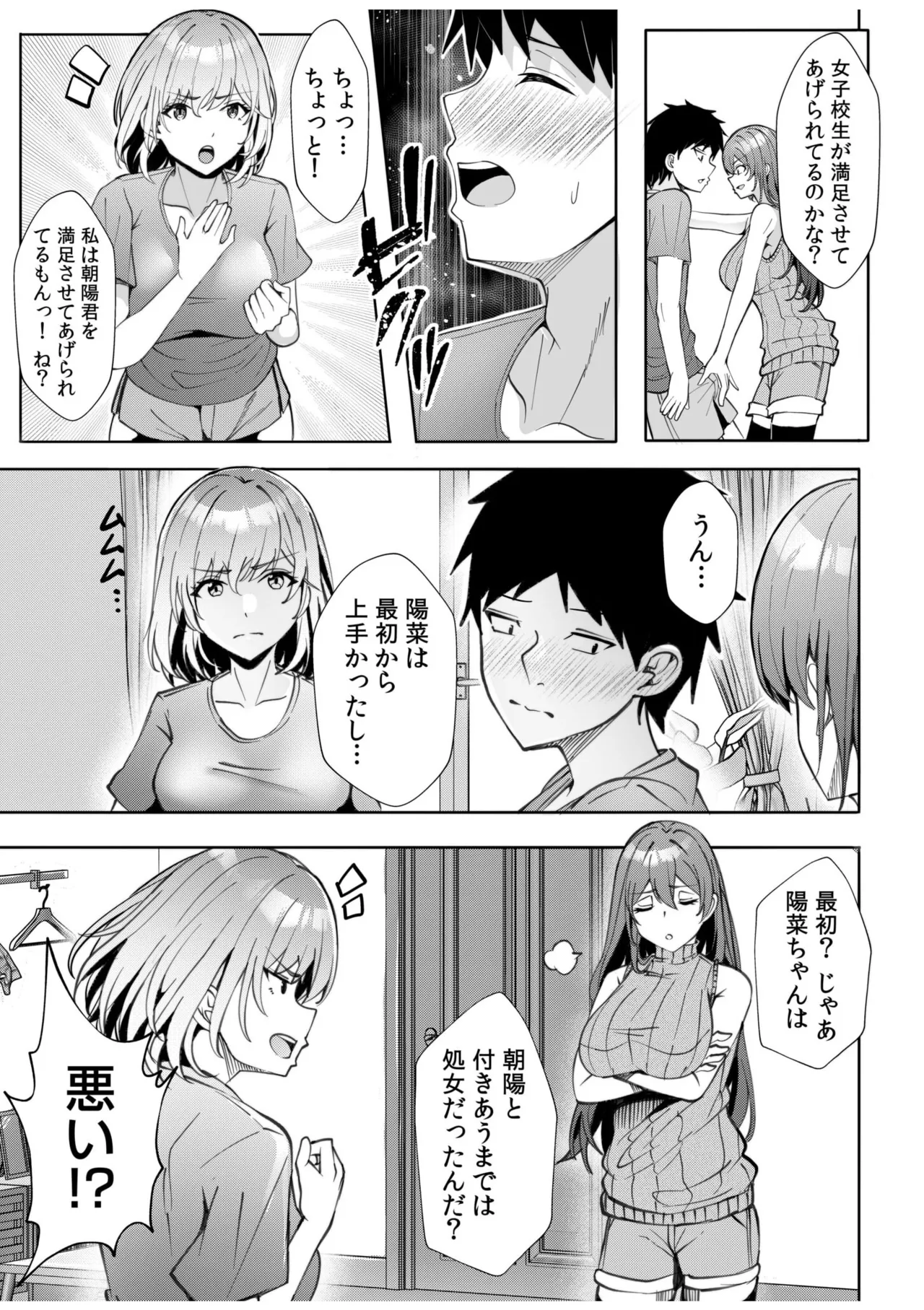 [Aga Marino] Gal Dakumi ~Iede Shojo to no Hamemakuri Dousei Sex~ 11-17 - Page 13