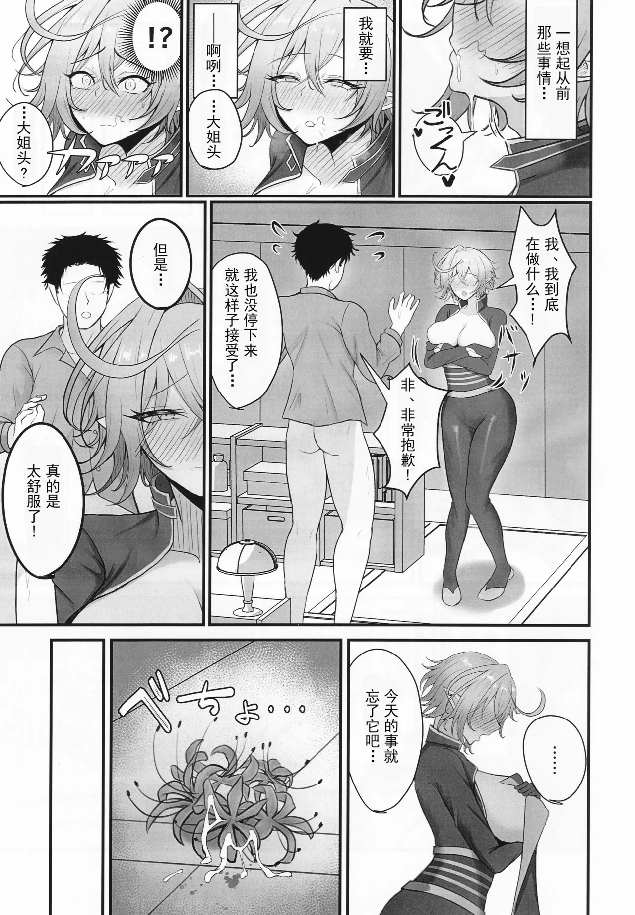 Hitozuma Magachiyo-san no Seiyoku ga Bakuhatsu Shichau hon - Page 14