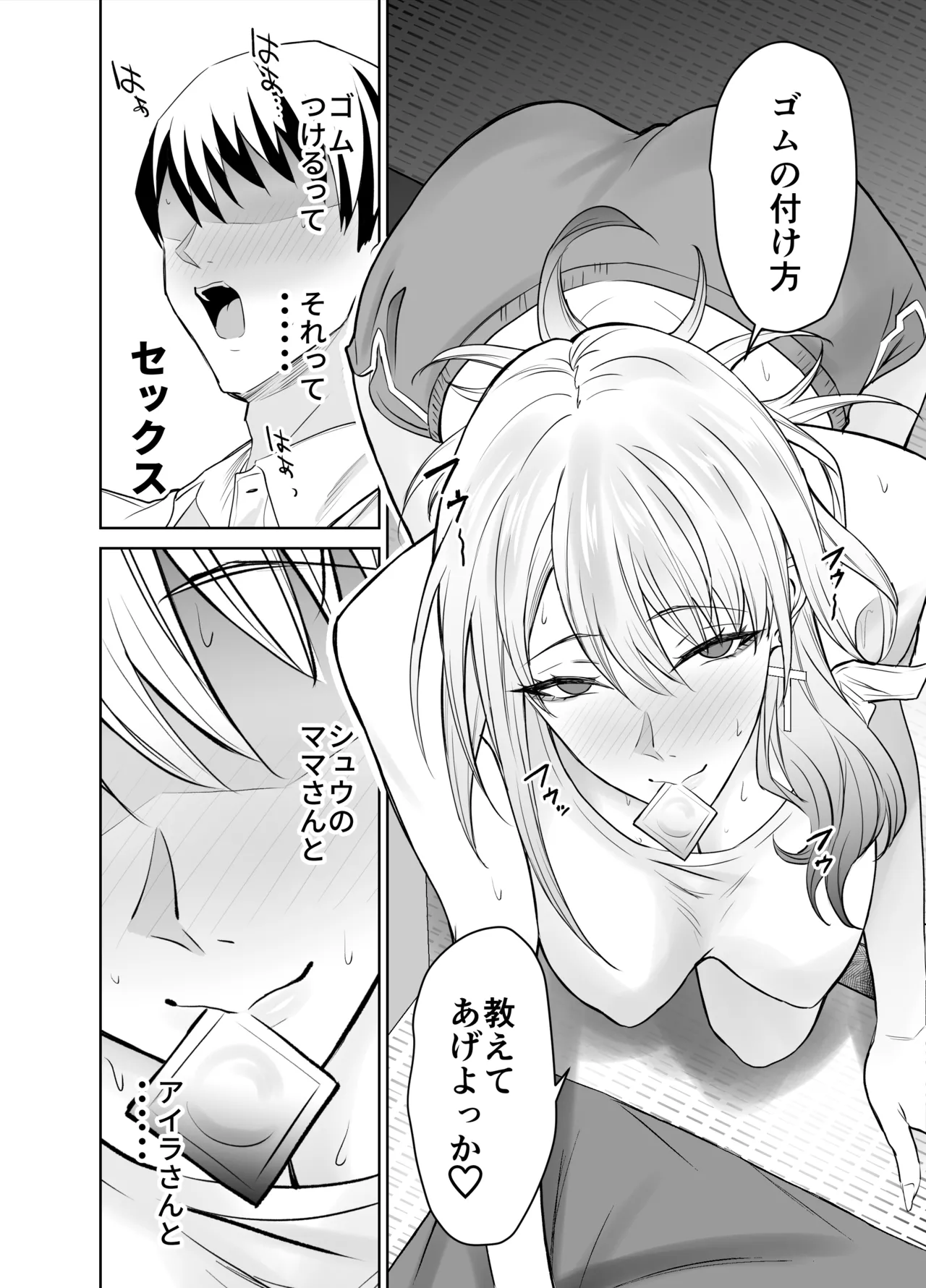 友達のギャルママ（バツイチ、爆乳）は息子に隠れて俺のデカチンを食いまくる。 page 11 original parody - nakadashi paizuri hentai manga - read online free