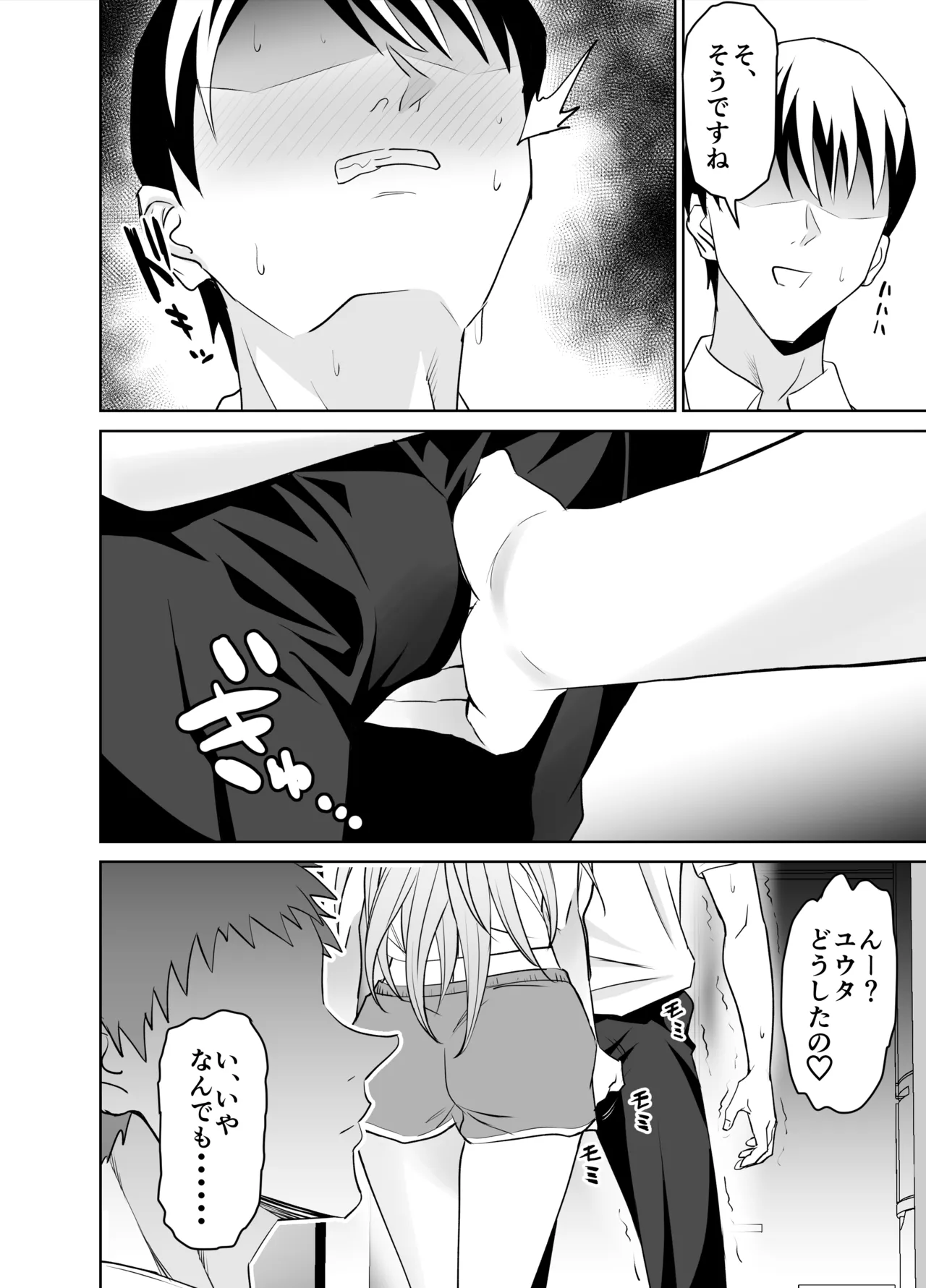 友達のギャルママ（バツイチ、爆乳）は息子に隠れて俺のデカチンを食いまくる。 page 73 original parody - nakadashi paizuri hentai manga - read online free