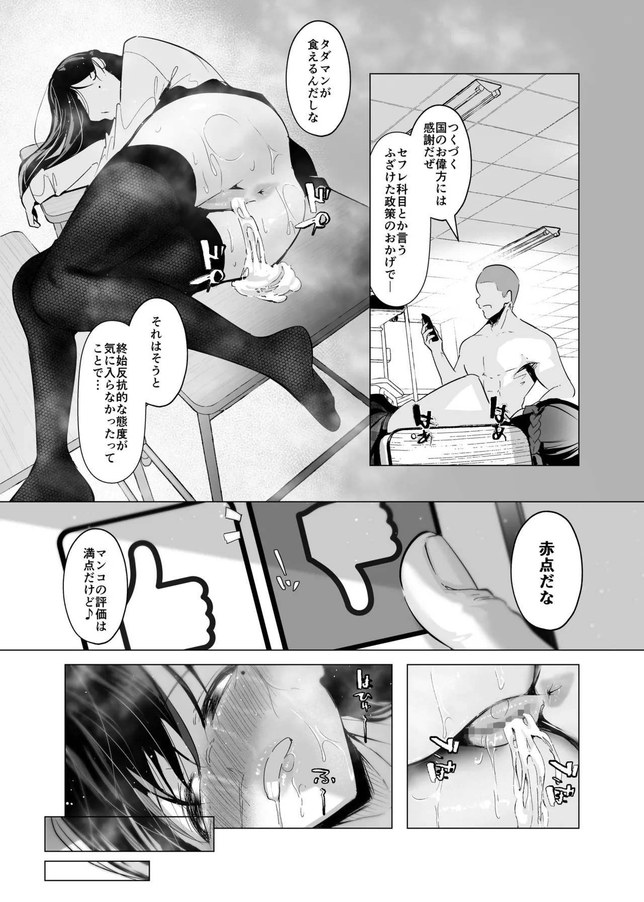 少子化対策で巨乳JKはセフレが必修科目です♪ - Page 23