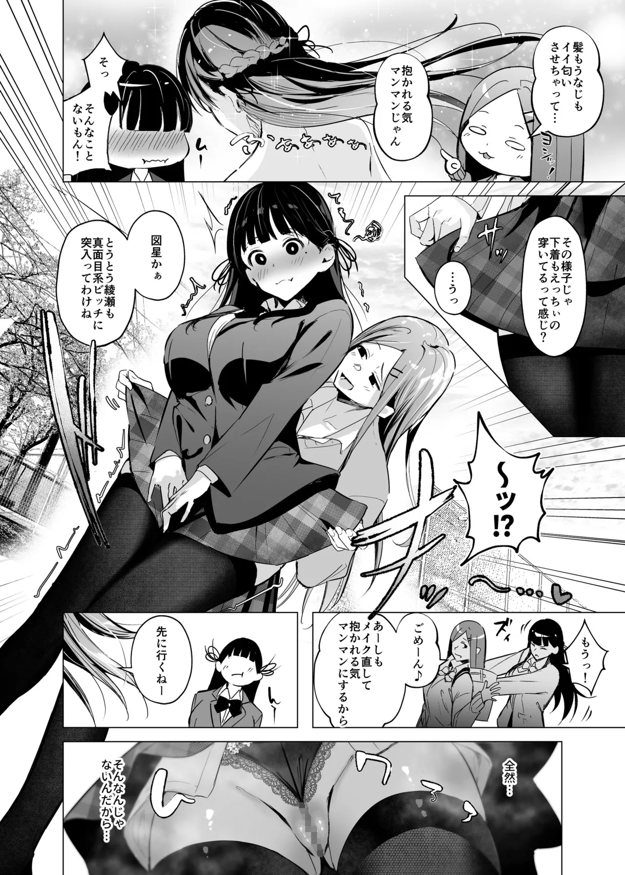少子化対策で巨乳JKはセフレが必修科目です♪ - Page 5