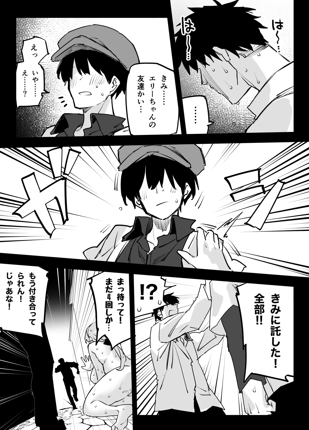 憧れのお姉さんが超ビッチだった - Page 11