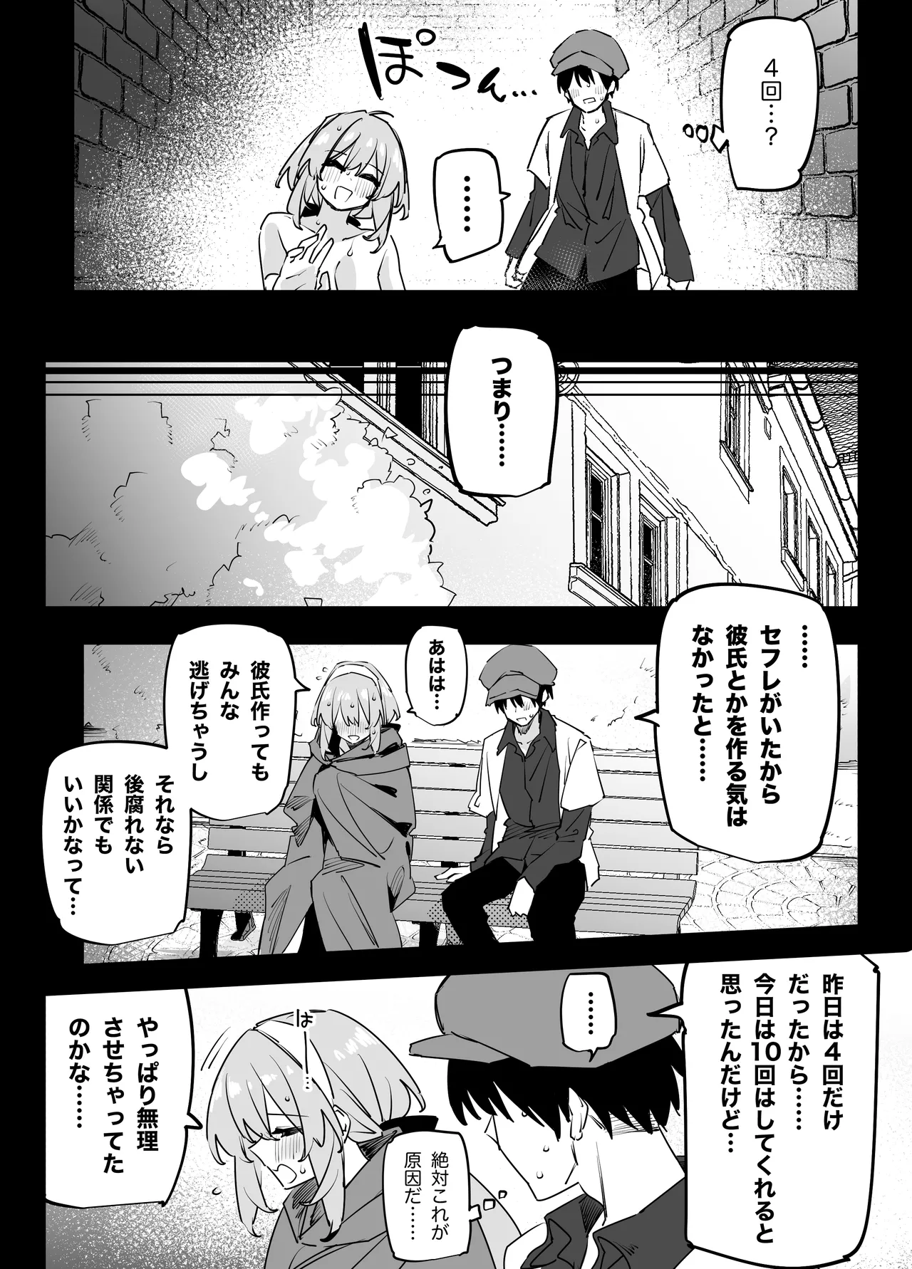 憧れのお姉さんが超ビッチだった - Page 12